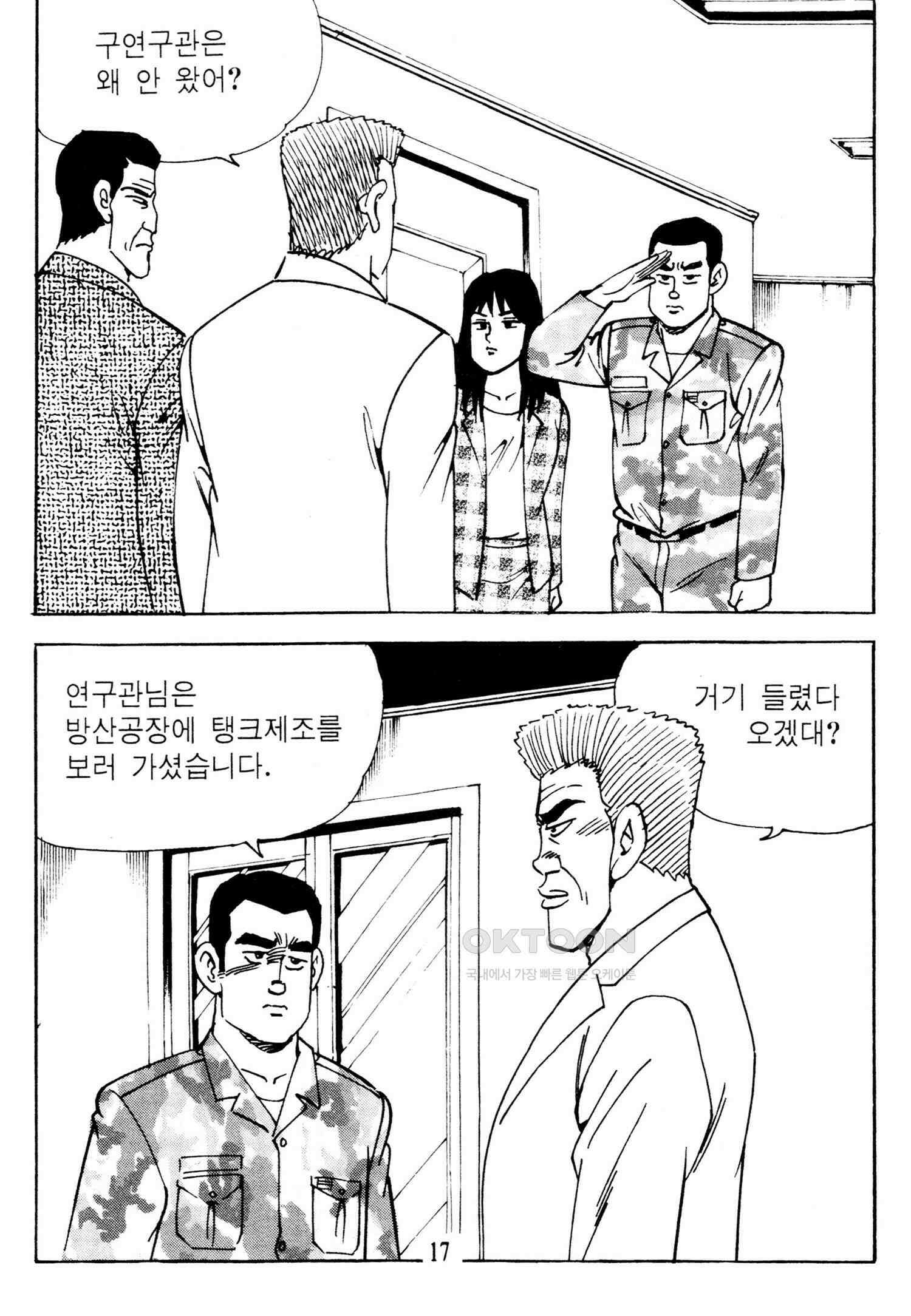 고행석 악질의 전설 4탄 타이푼 73화 14