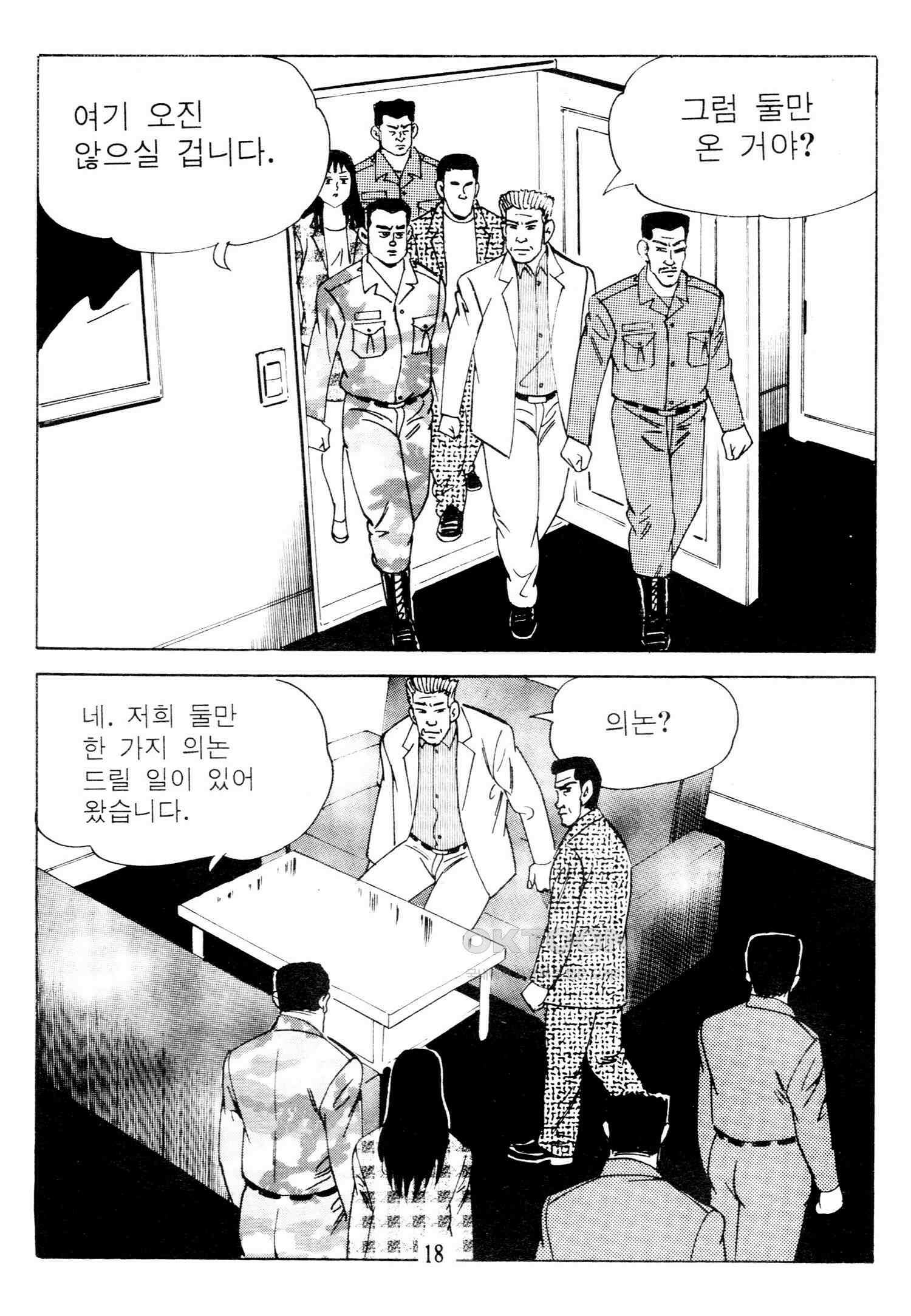 고행석 악질의 전설 4탄 타이푼 73화 15