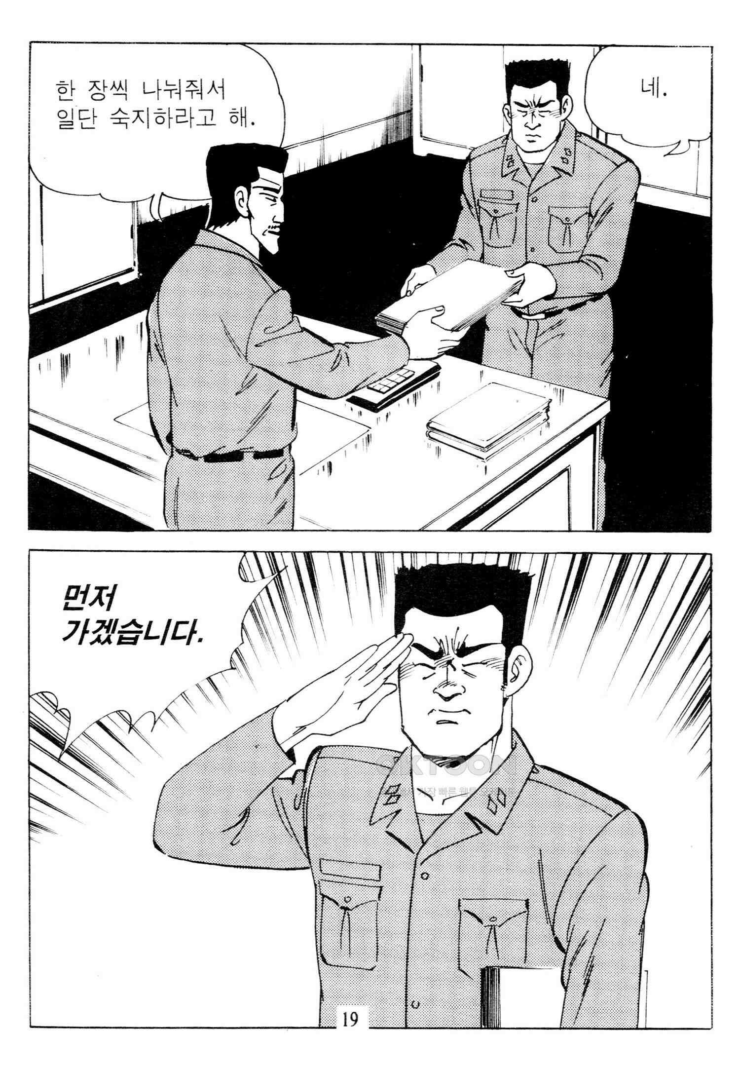 고행석 악질의 전설 4탄 타이푼 73화 16