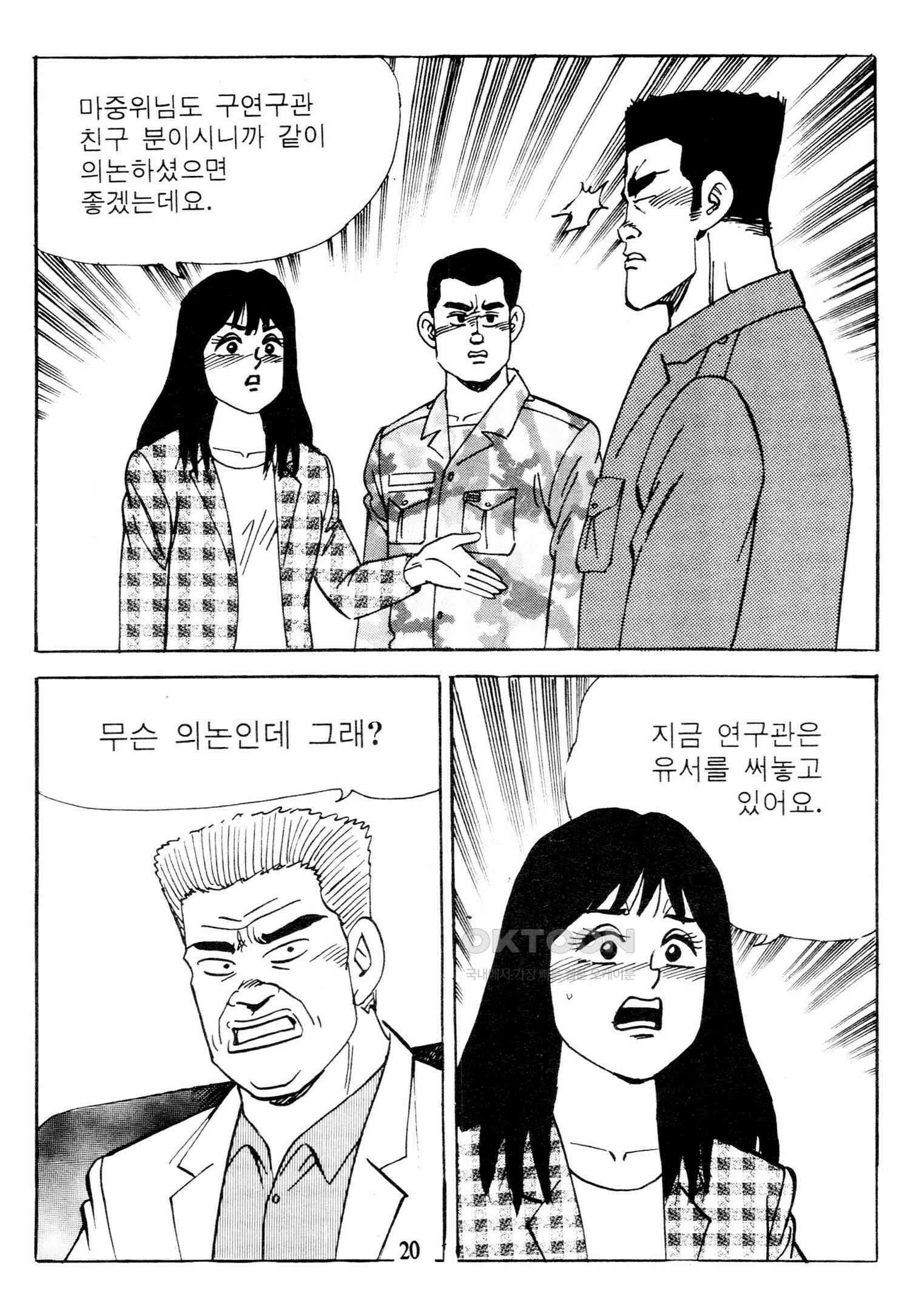 고행석 악질의 전설 4탄 타이푼 73화 17