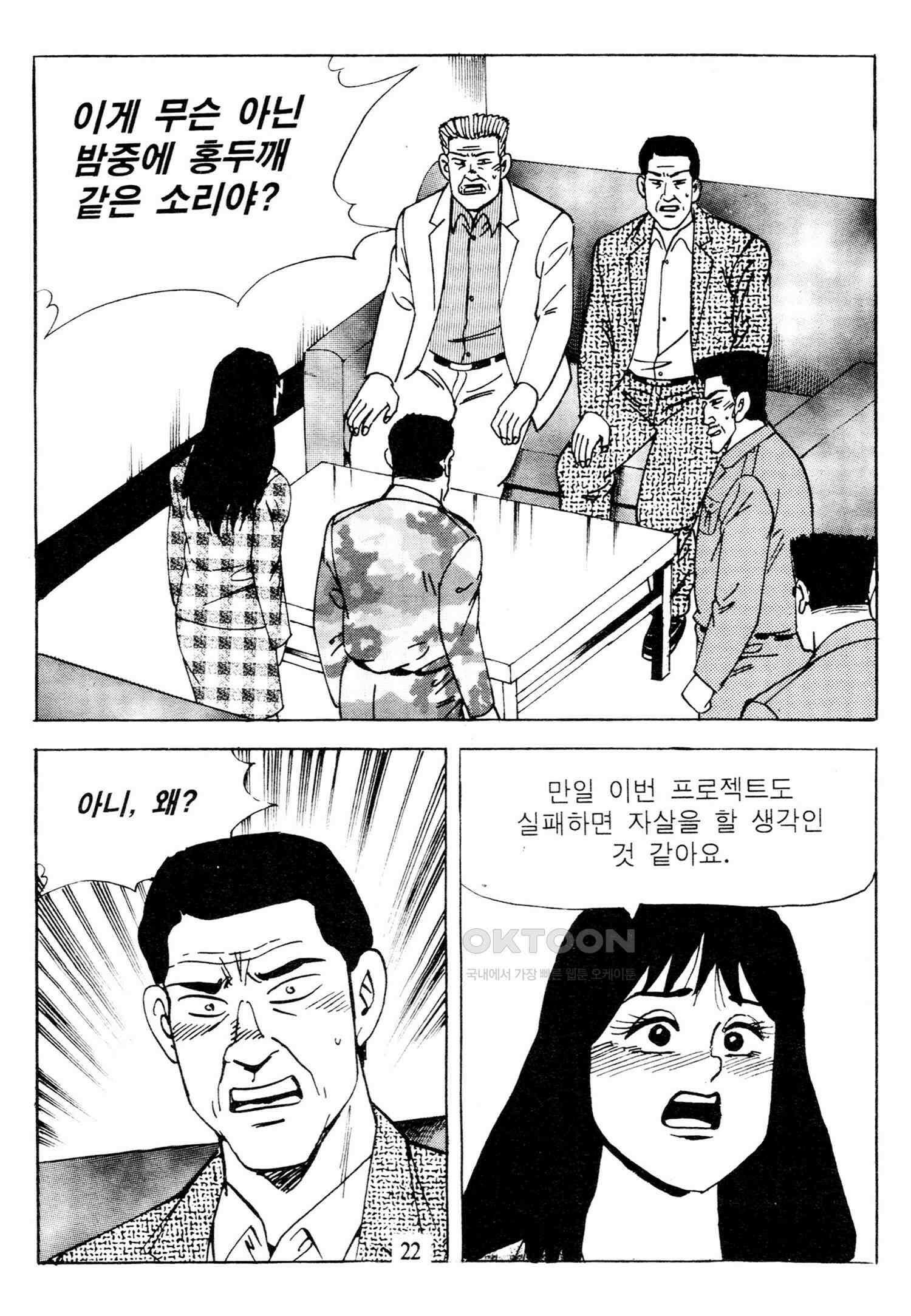 고행석 악질의 전설 4탄 타이푼 73화 19