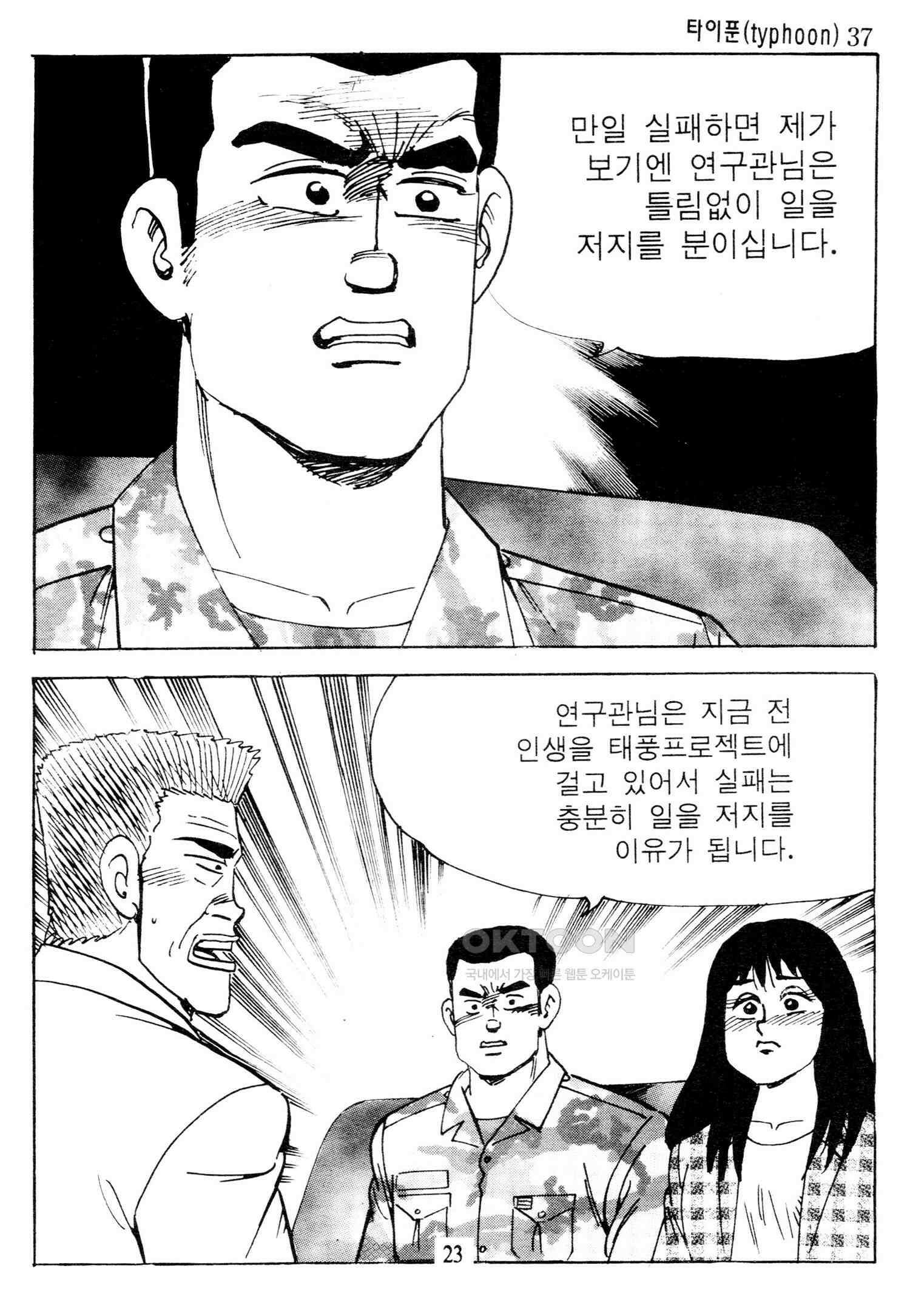 고행석 악질의 전설 4탄 타이푼 73화 20