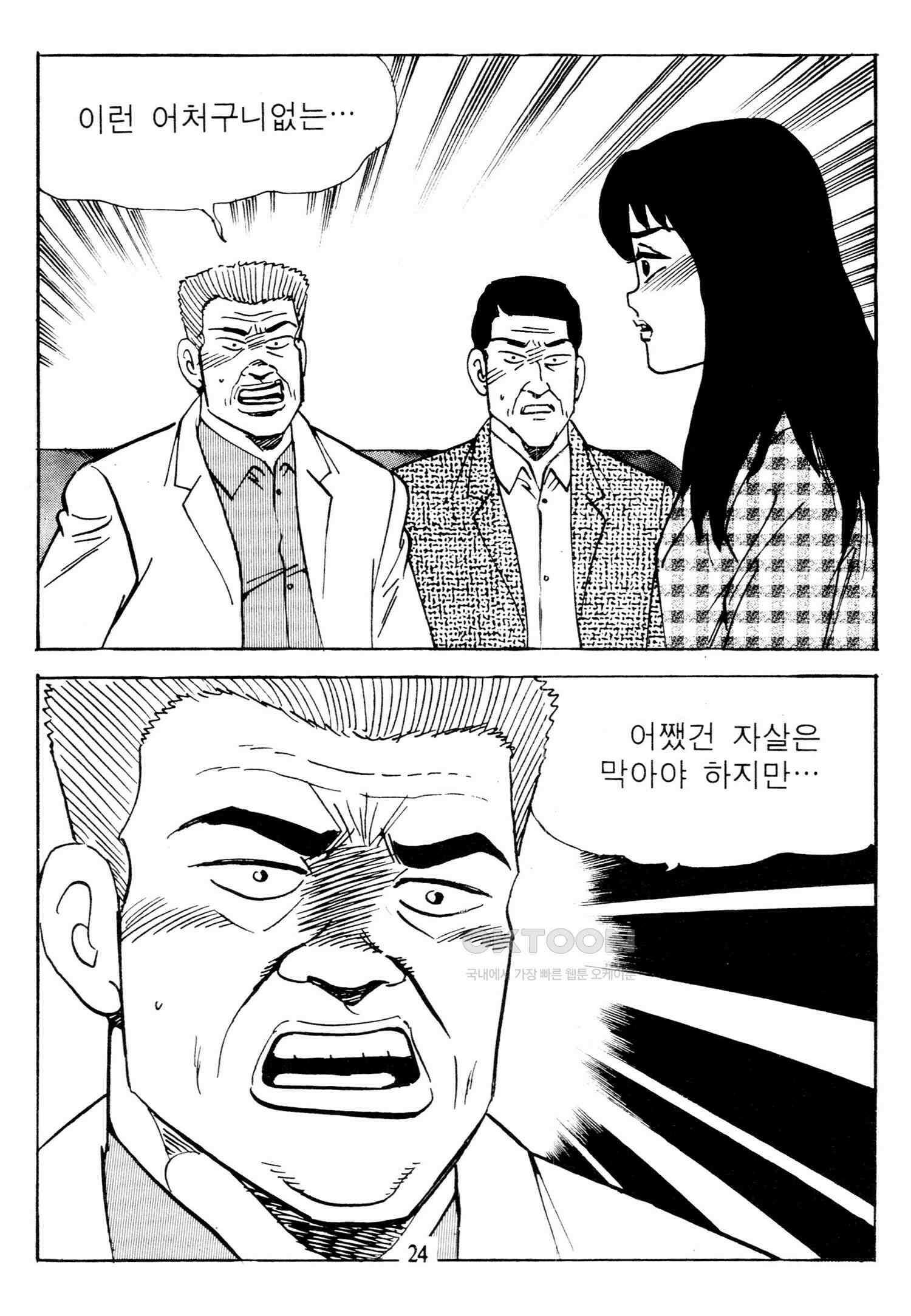 고행석 악질의 전설 4탄 타이푼 73화 21