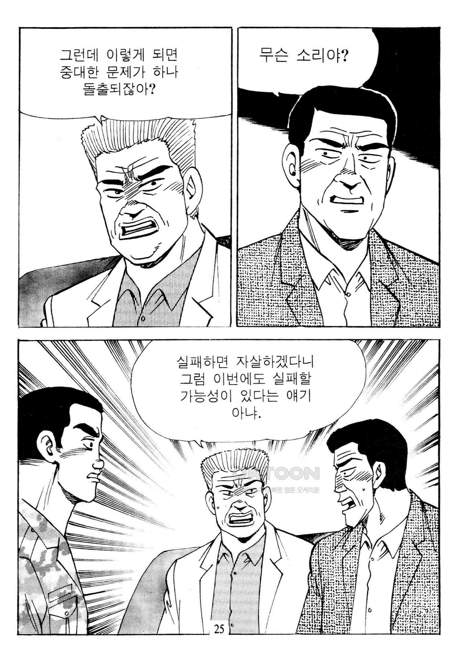 고행석 악질의 전설 4탄 타이푼 73화 22