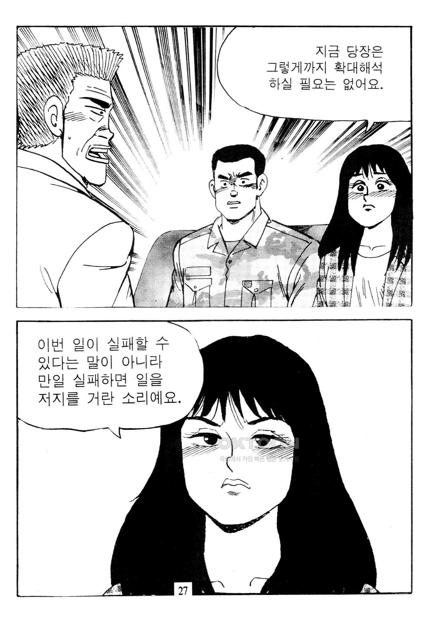 고행석 악질의 전설 4탄 타이푼 73화 24