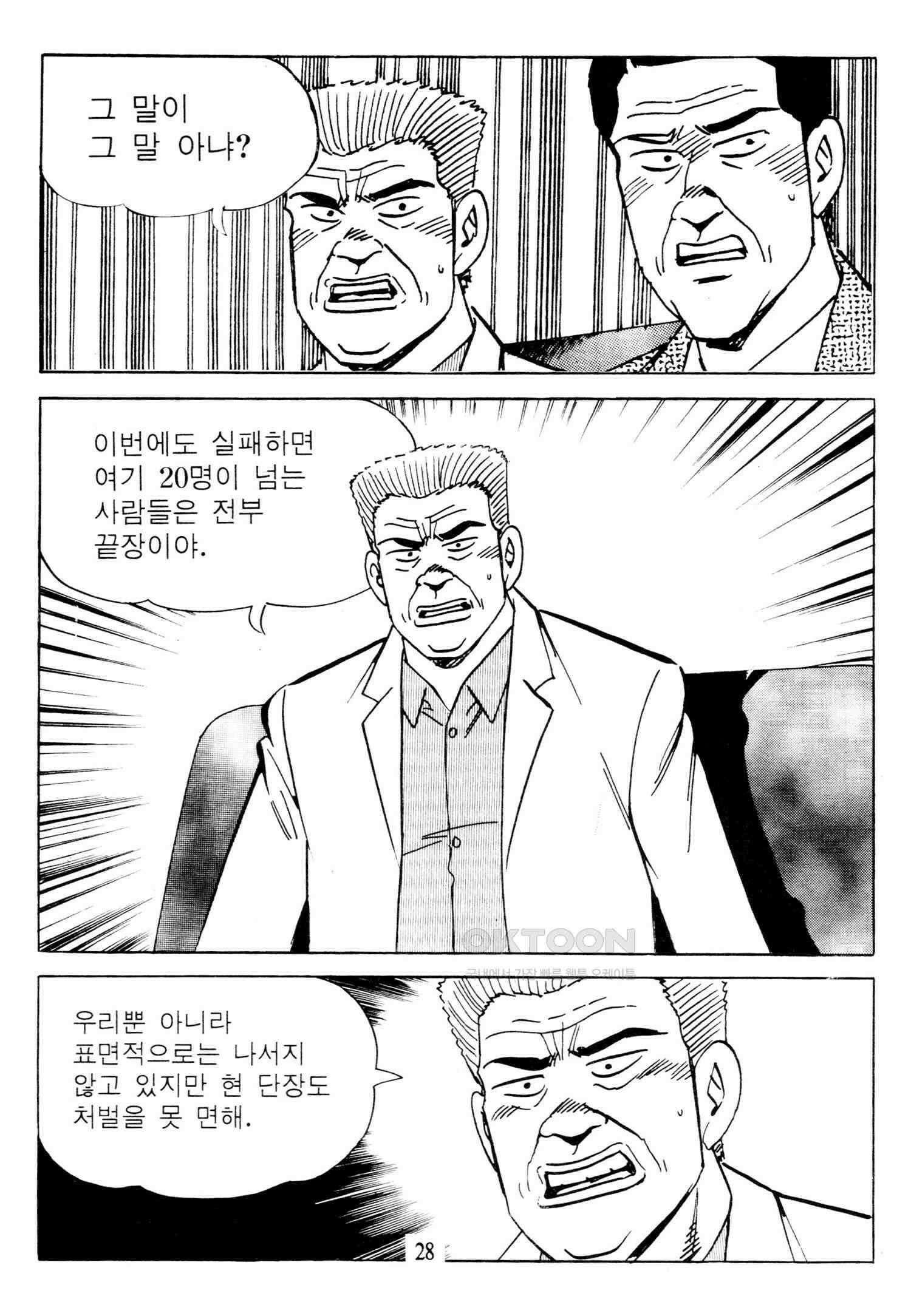 고행석 악질의 전설 4탄 타이푼 73화 25