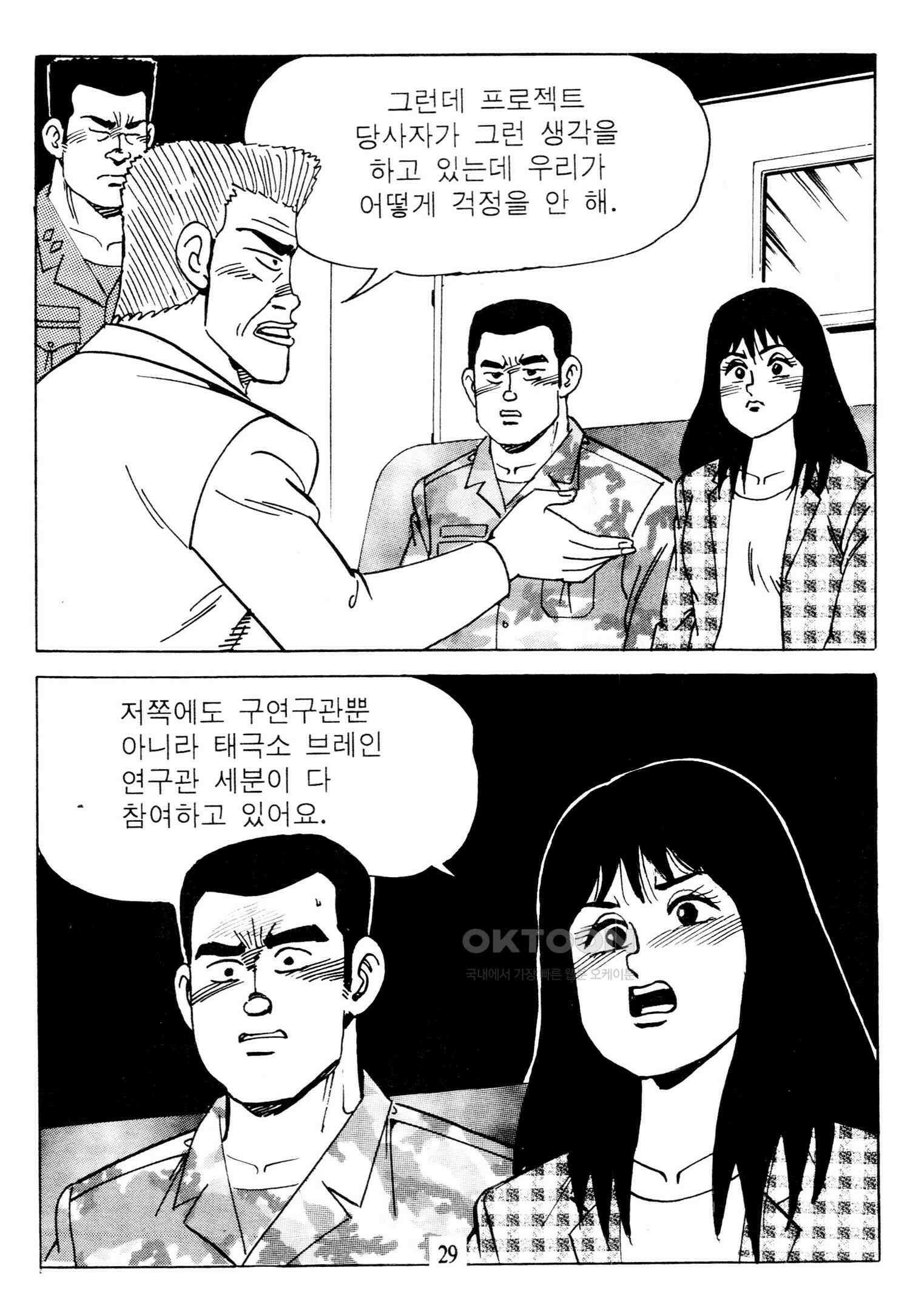 고행석 악질의 전설 4탄 타이푼 73화 26