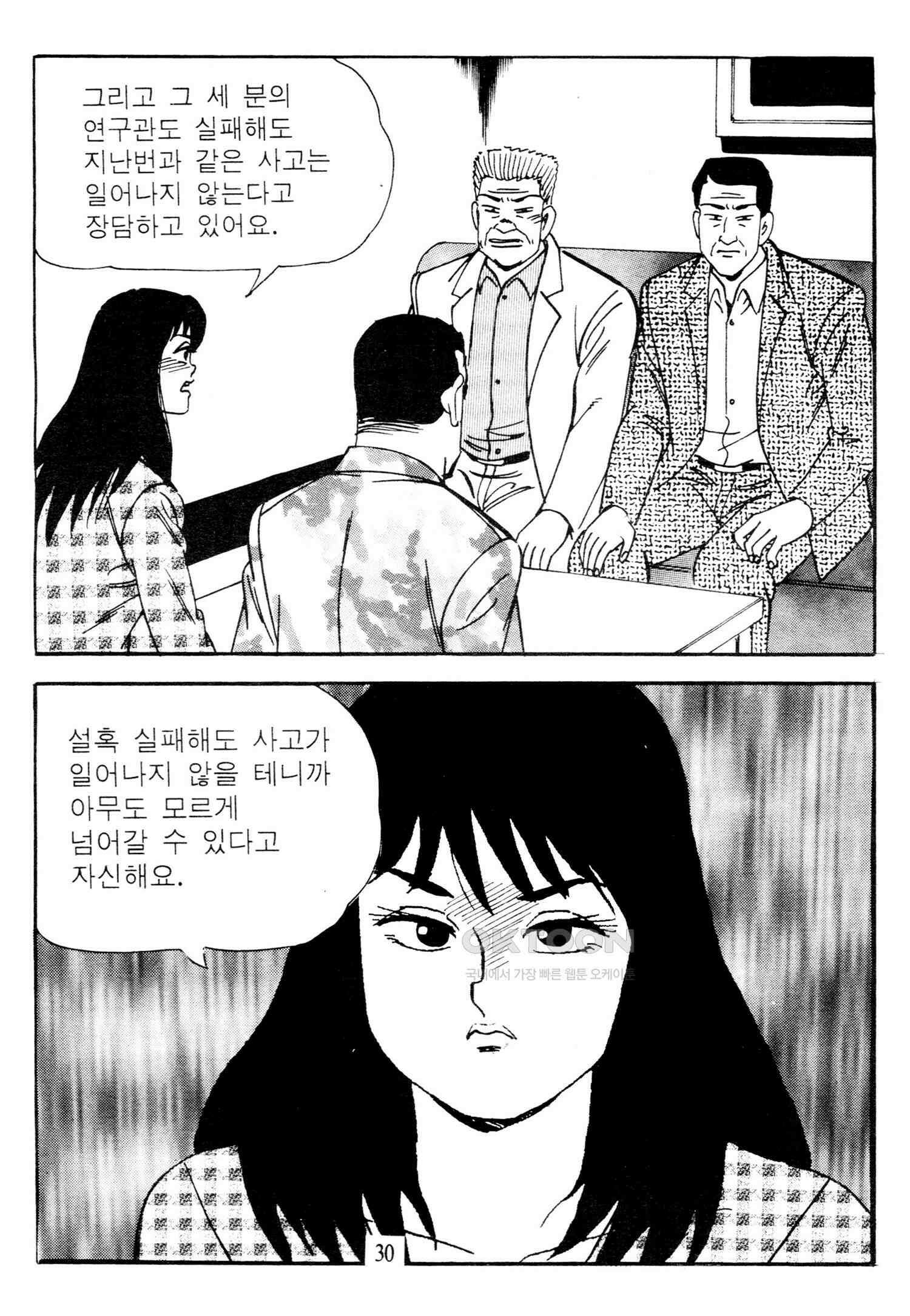 고행석 악질의 전설 4탄 타이푼 73화 27