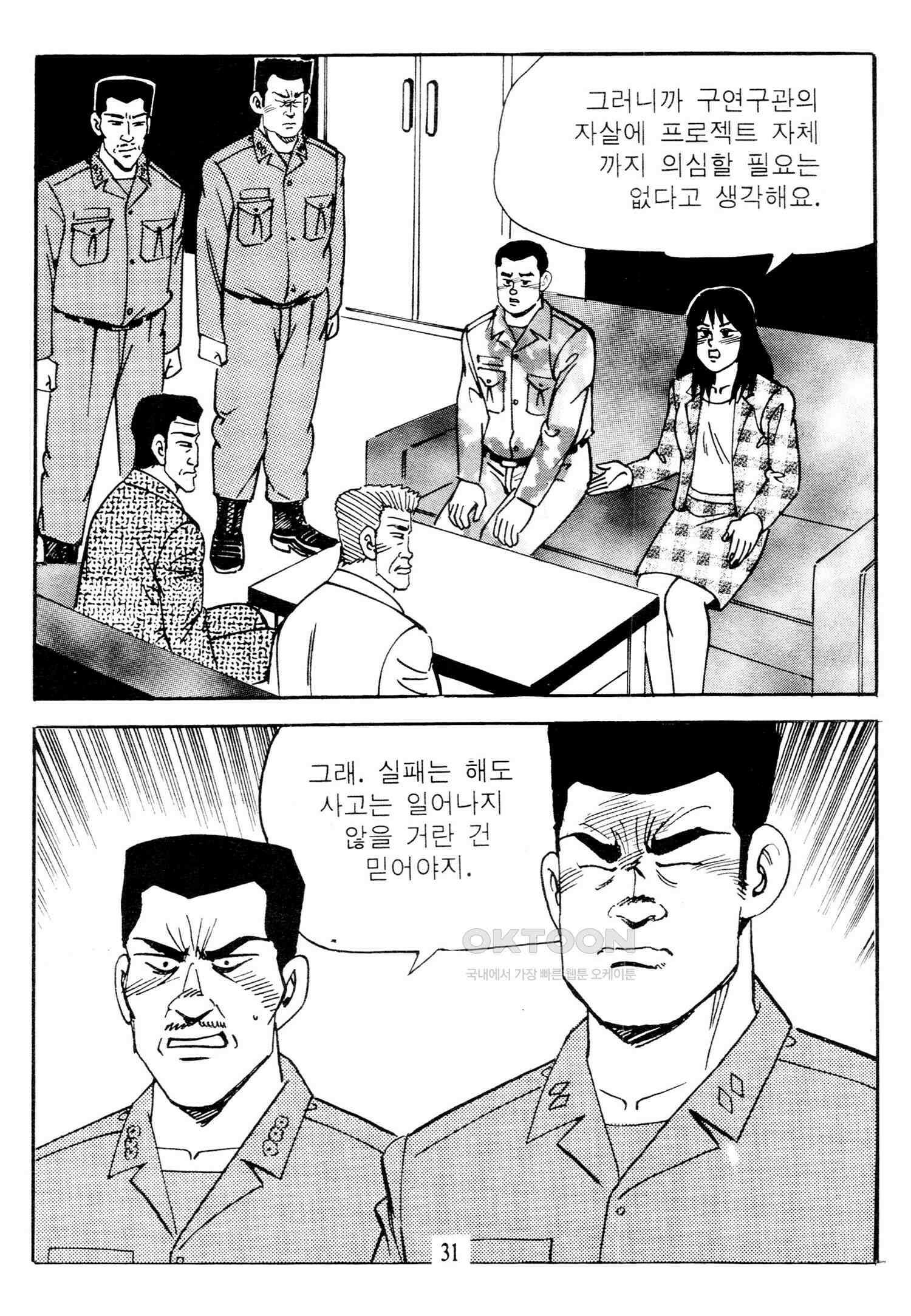 고행석 악질의 전설 4탄 타이푼 73화 28