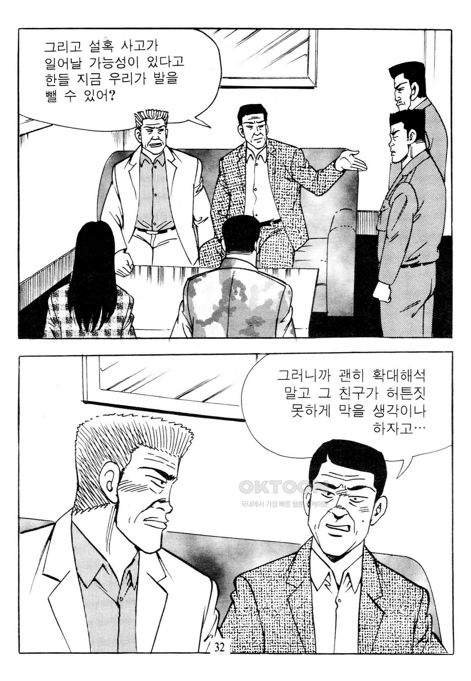 고행석 악질의 전설 4탄 타이푼 73화 29