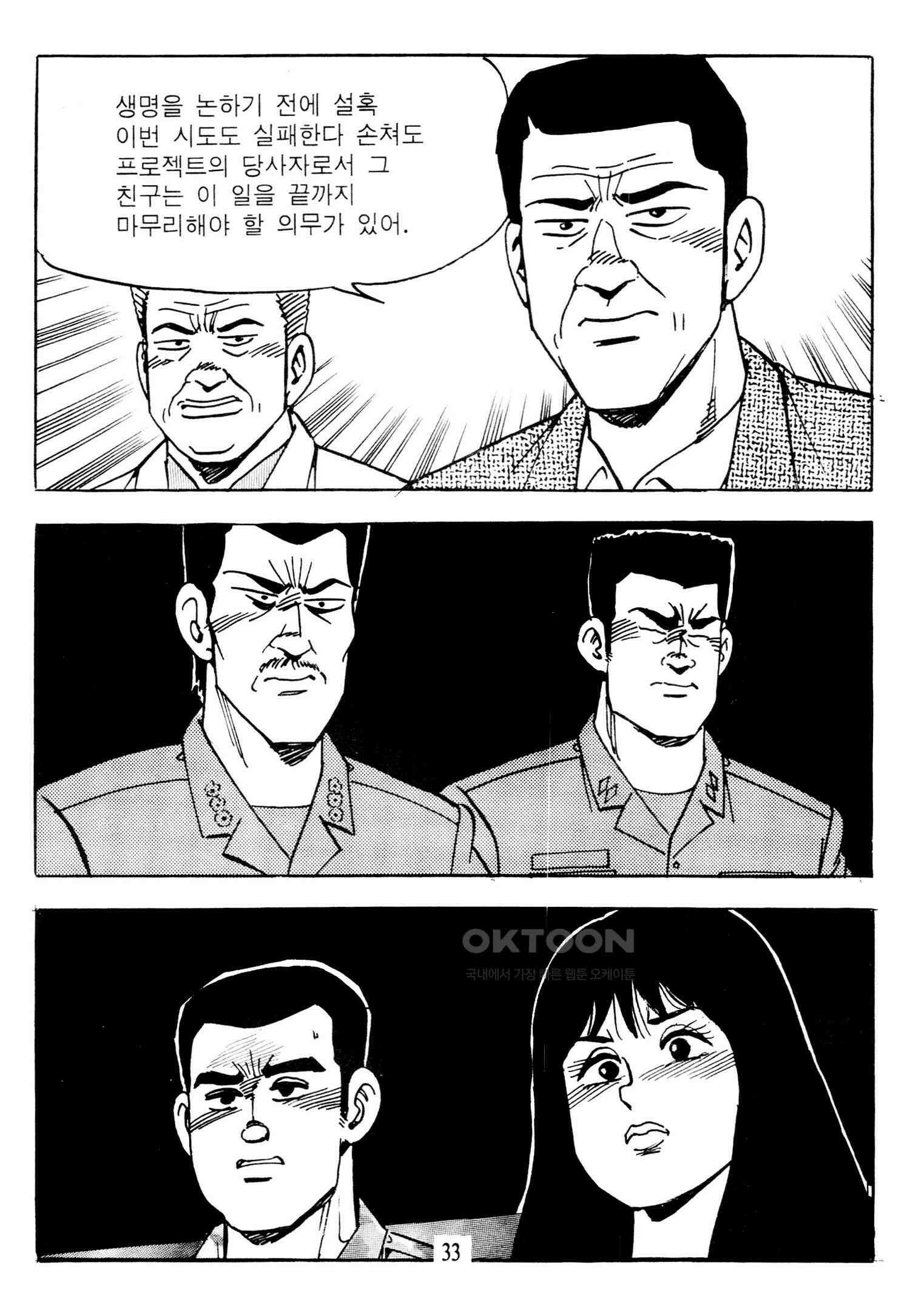 고행석 악질의 전설 4탄 타이푼 73화 30