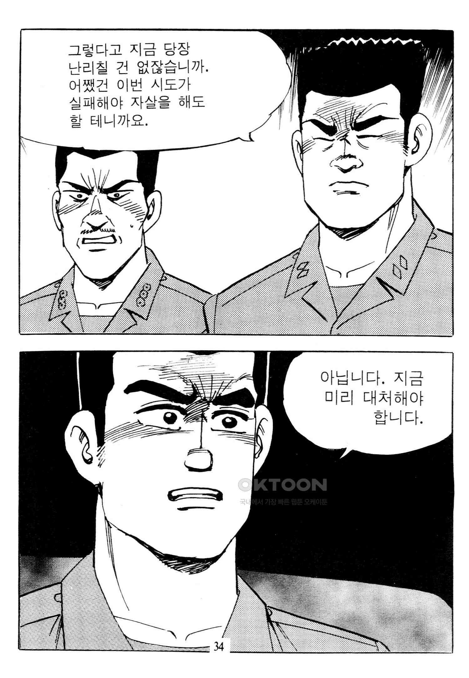 고행석 악질의 전설 4탄 타이푼 73화 31