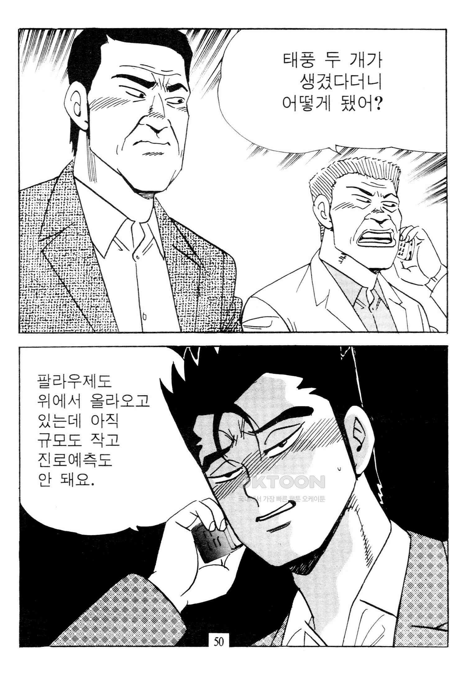 고행석 악질의 전설 4탄 타이푼 73화 47