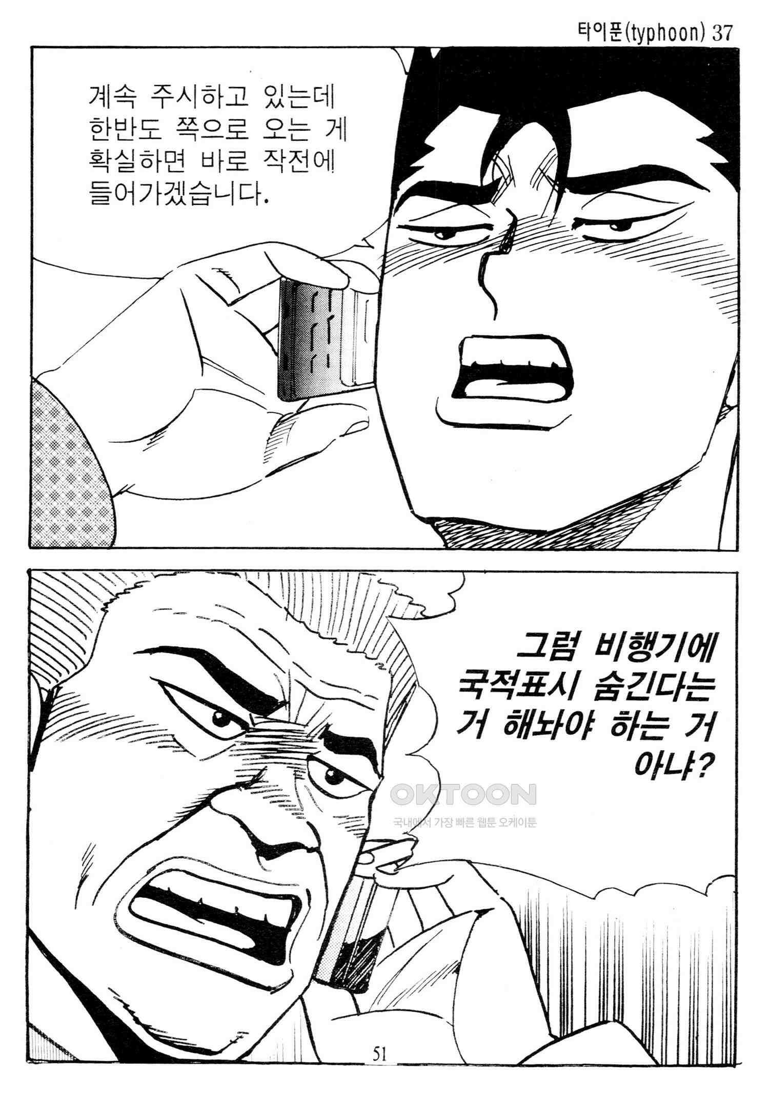 고행석 악질의 전설 4탄 타이푼 73화 48