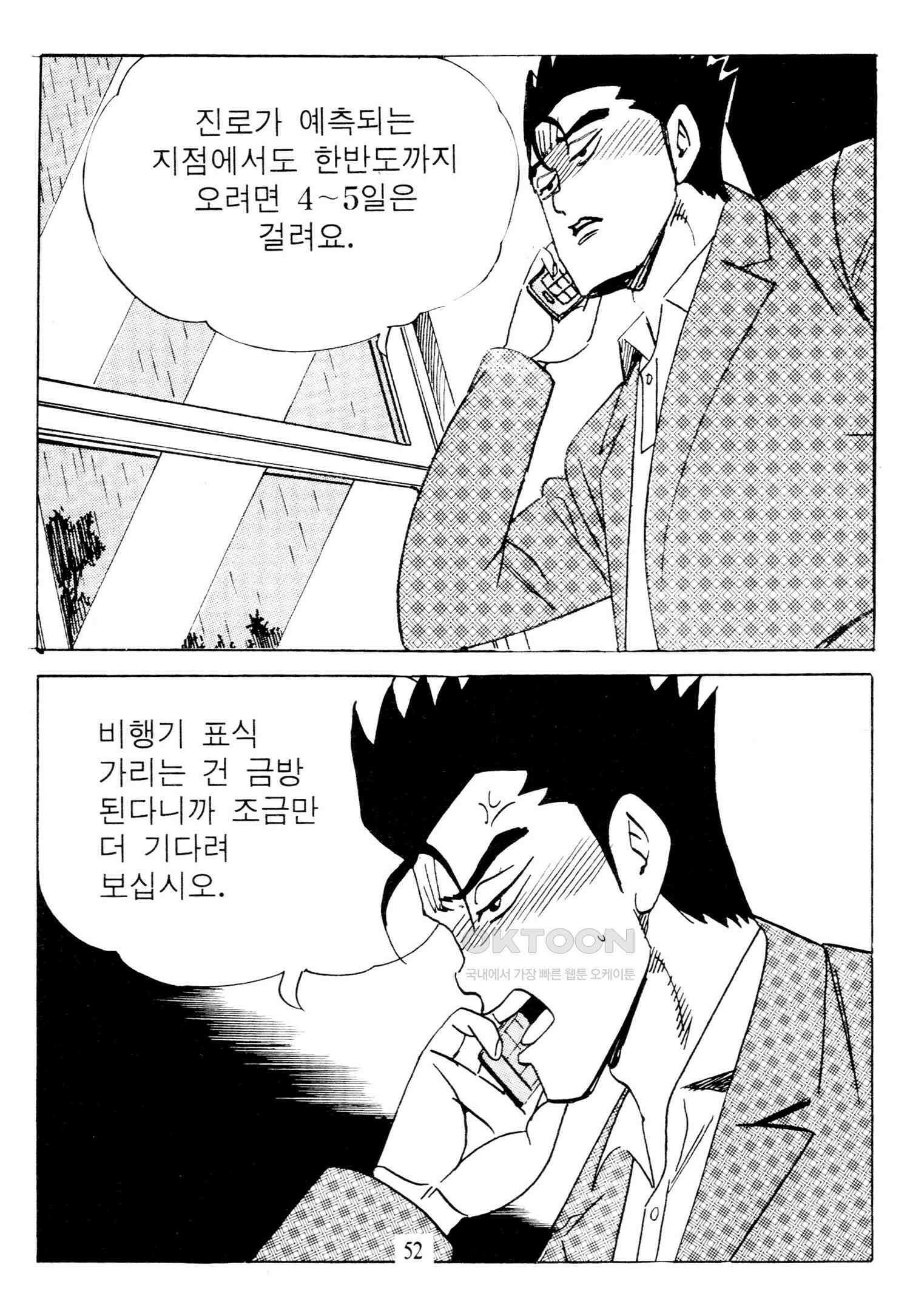 고행석 악질의 전설 4탄 타이푼 73화 49