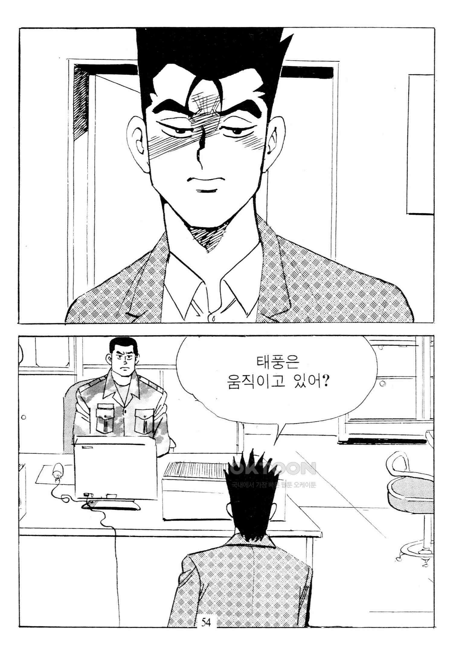 고행석 악질의 전설 4탄 타이푼 73화 51
