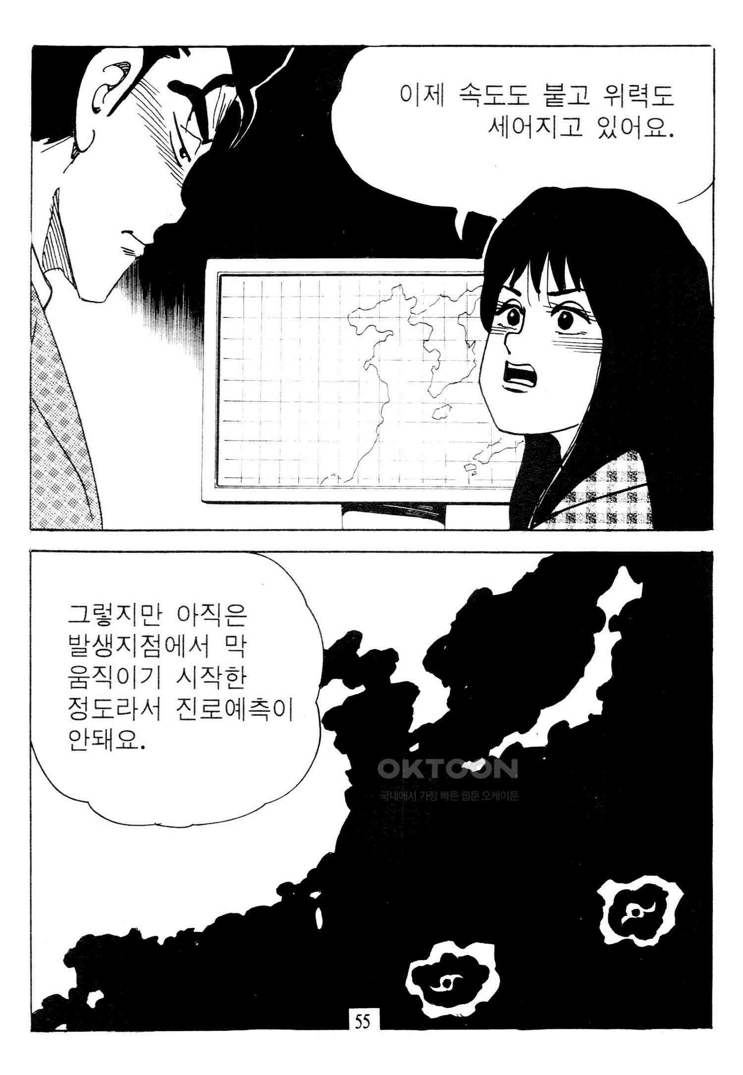 고행석 악질의 전설 4탄 타이푼 73화 52