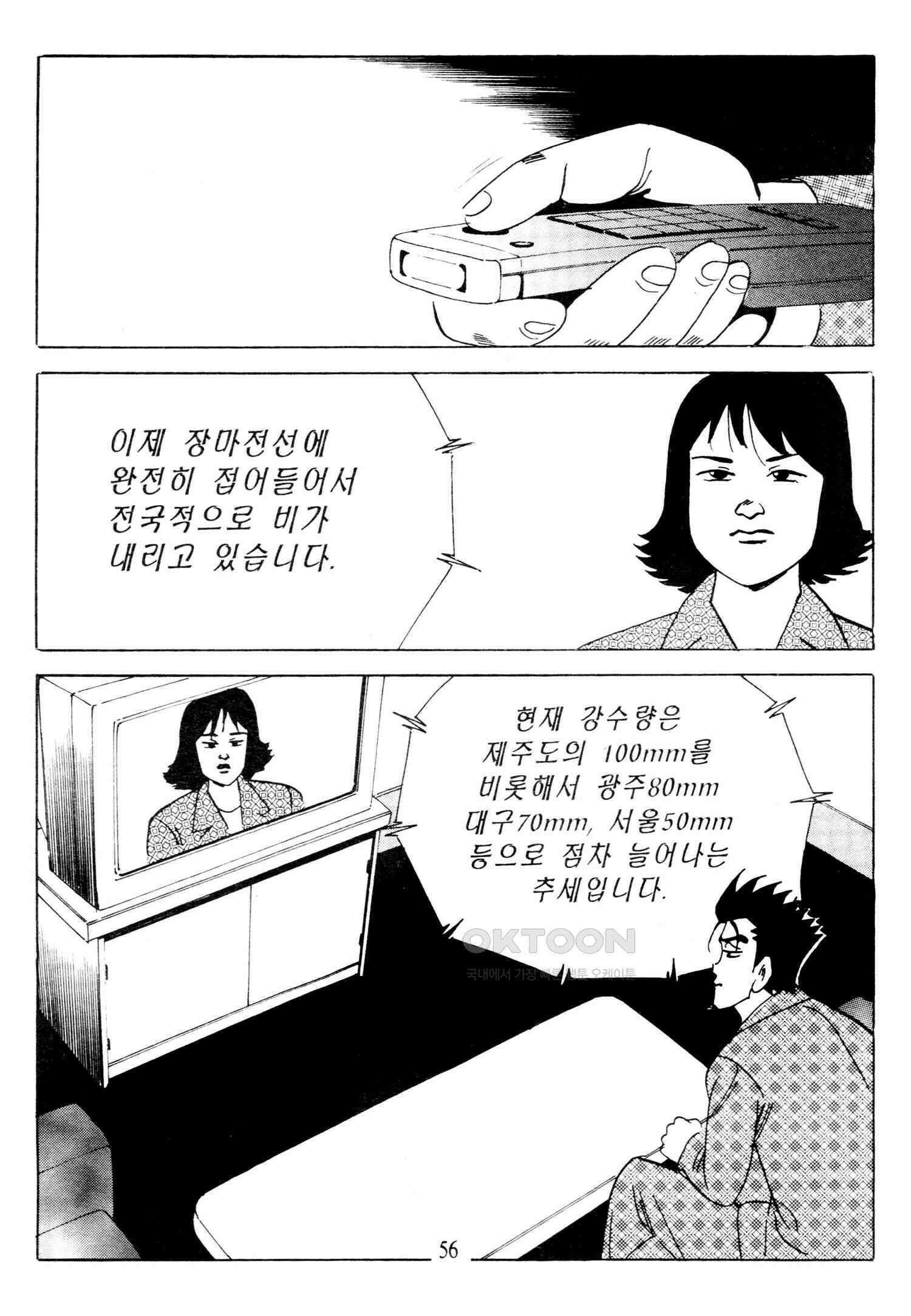 고행석 악질의 전설 4탄 타이푼 73화 53
