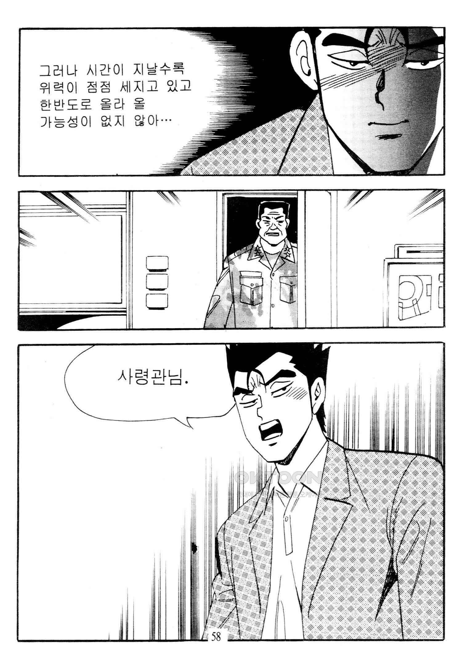 고행석 악질의 전설 4탄 타이푼 73화 55