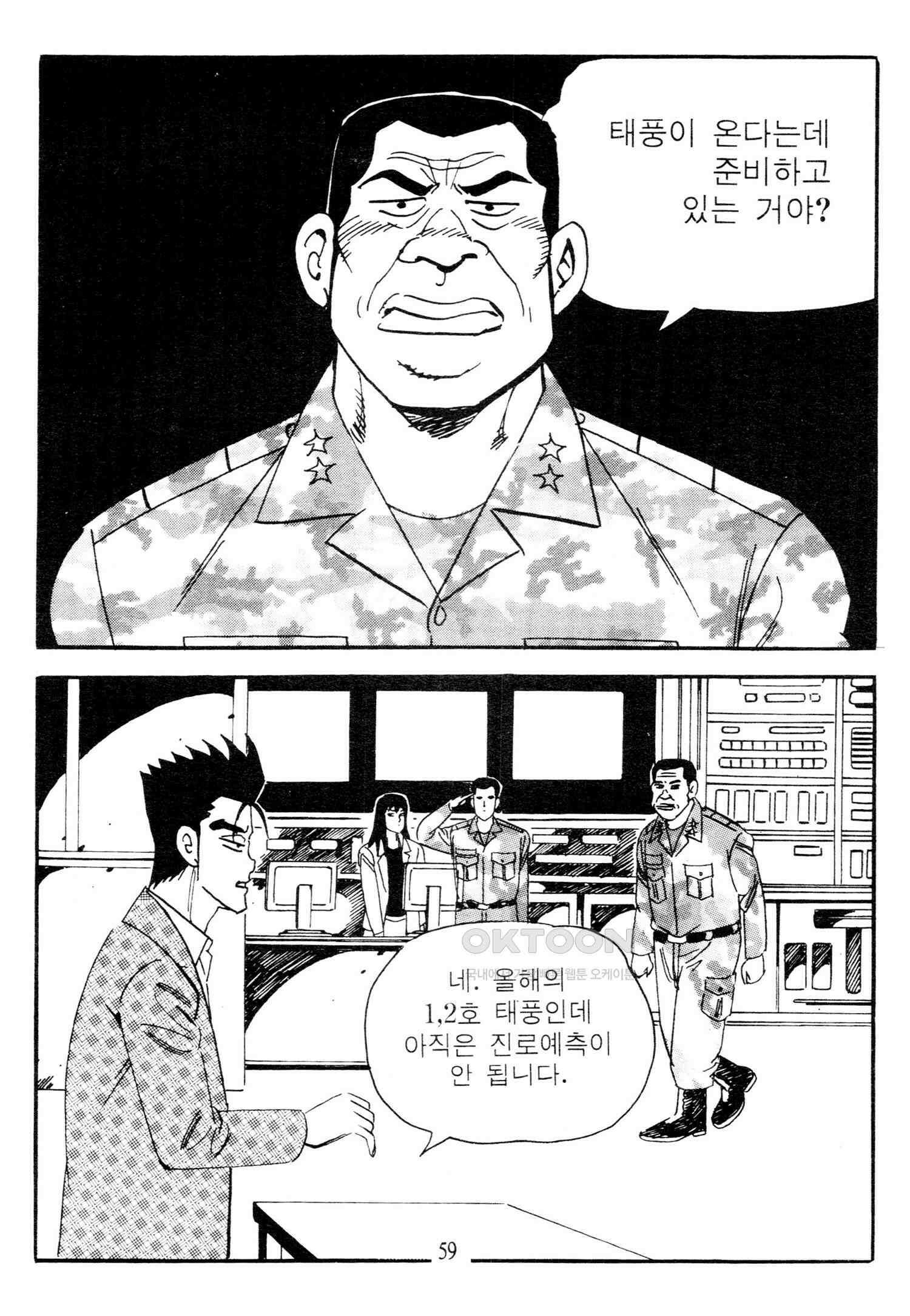 고행석 악질의 전설 4탄 타이푼 73화 56