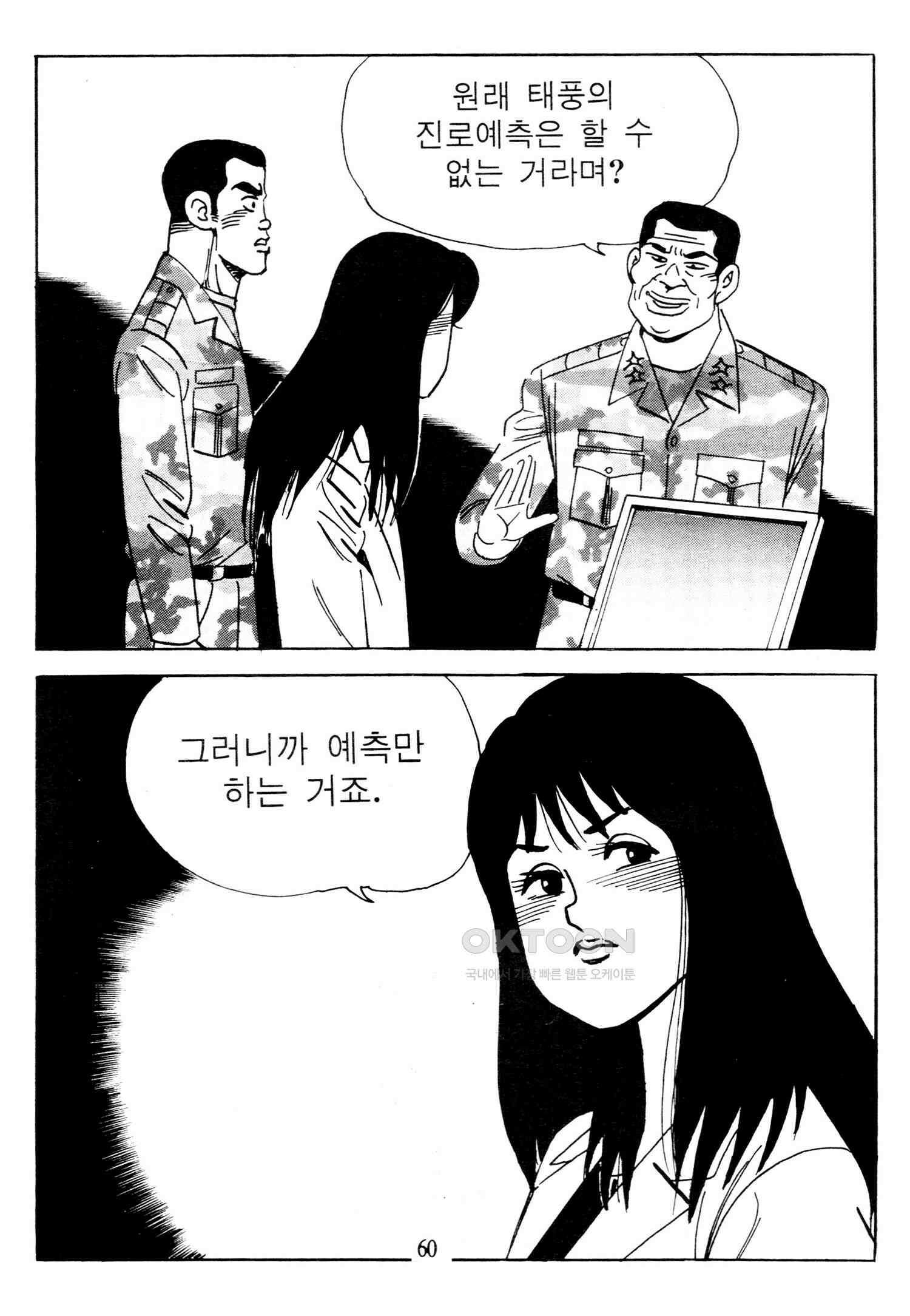 고행석 악질의 전설 4탄 타이푼 73화 57