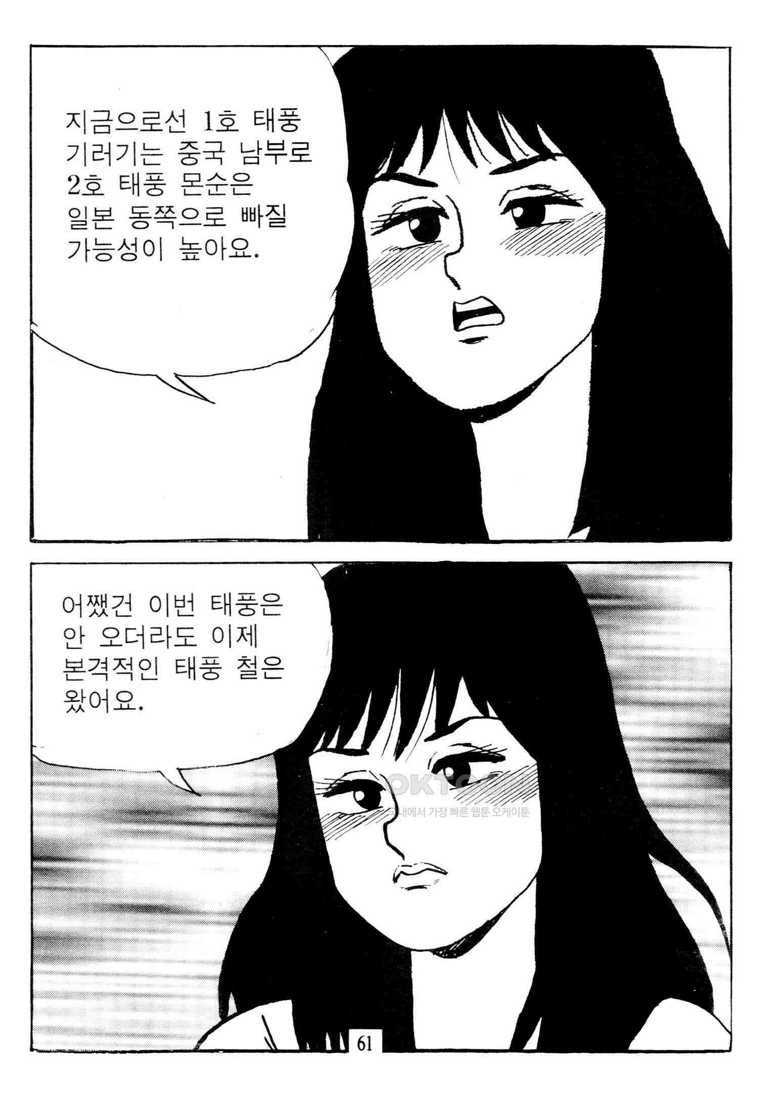 고행석 악질의 전설 4탄 타이푼 73화 58