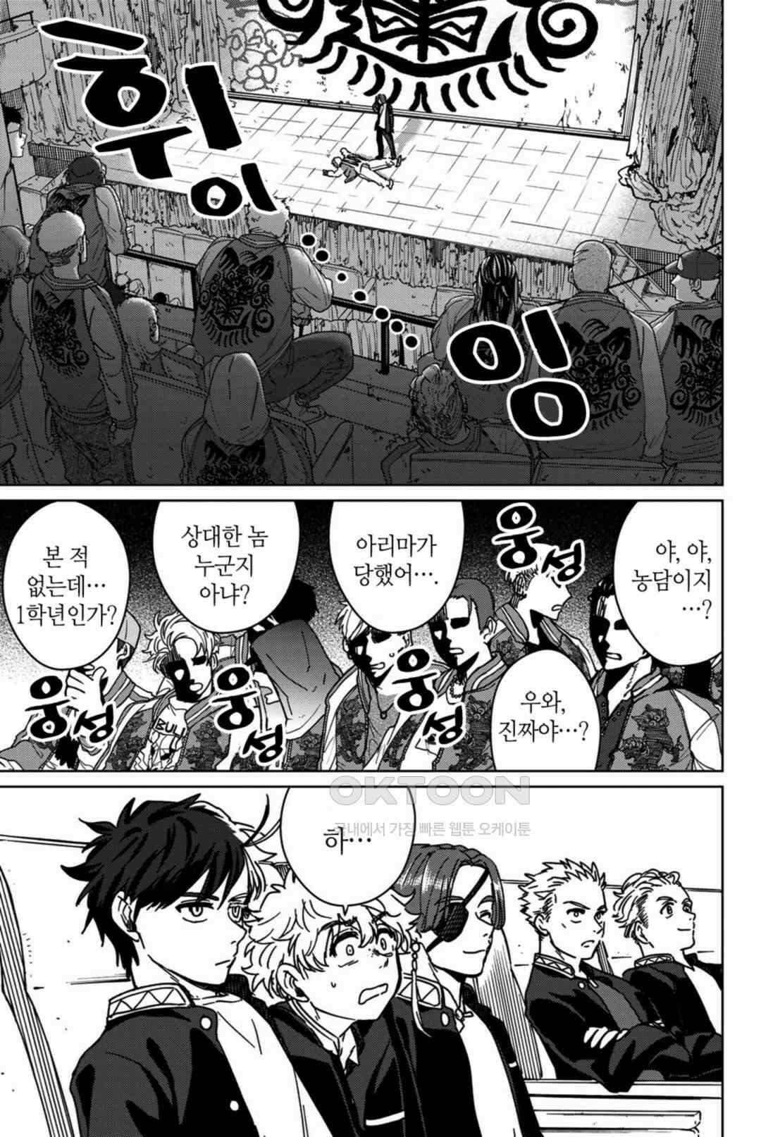 윈드 브레이커 [만화] 11화 2