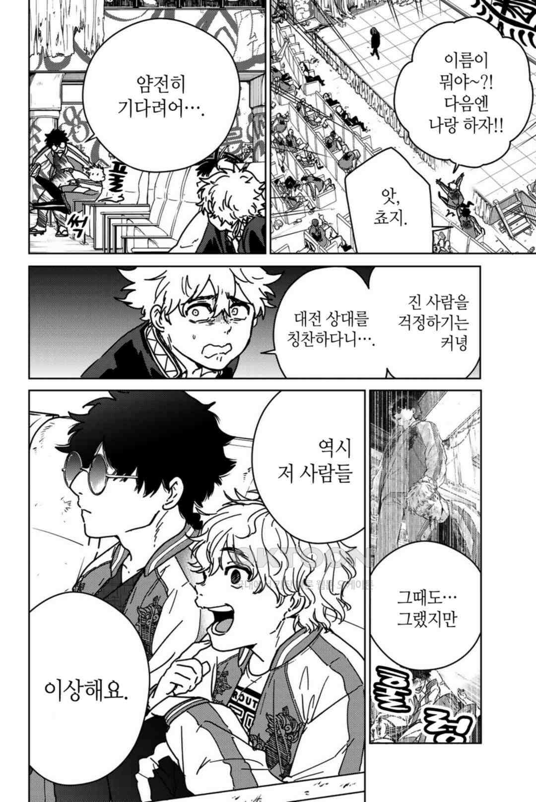 윈드 브레이커 [만화] 11화 5
