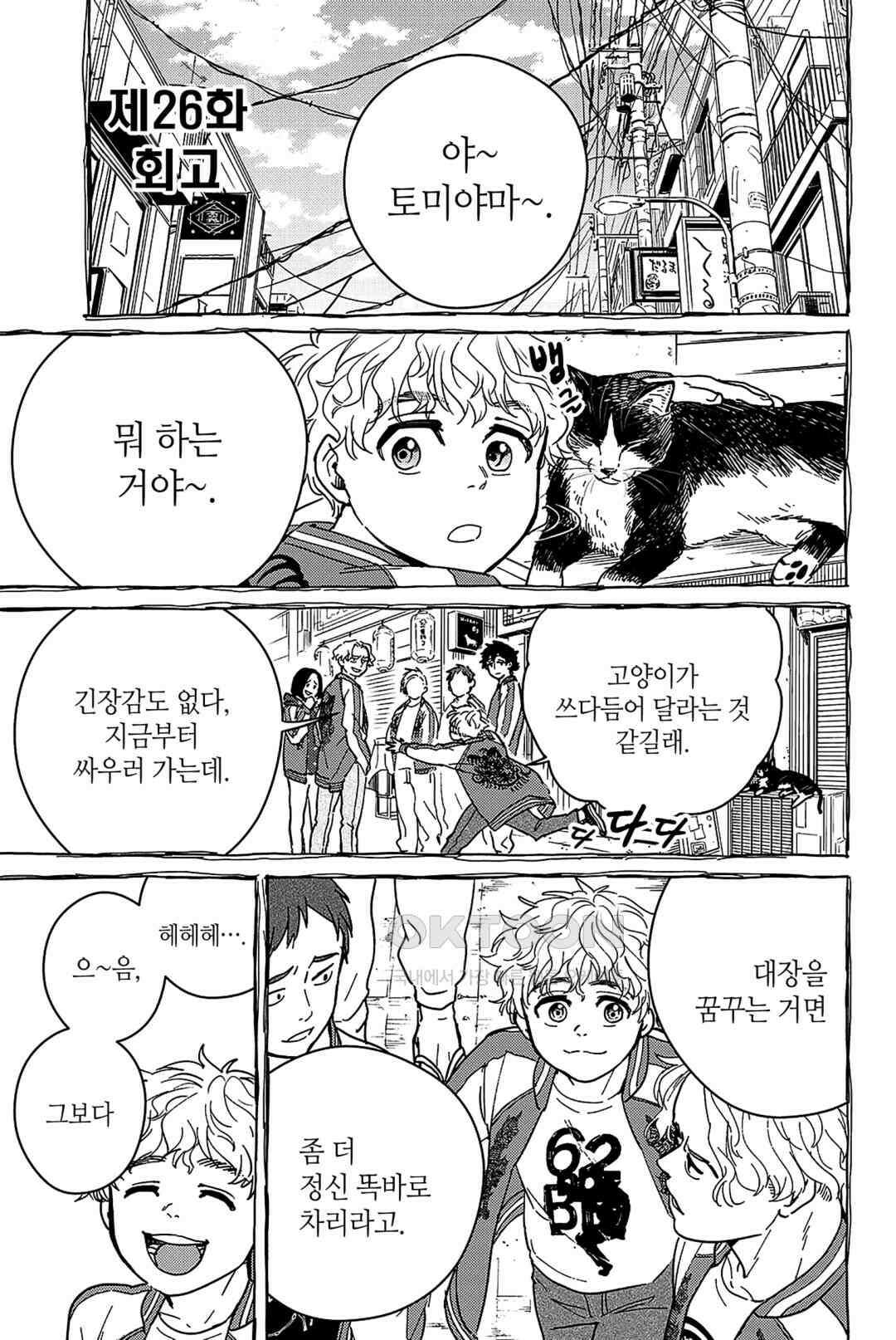 윈드 브레이커 [만화] 26화 2