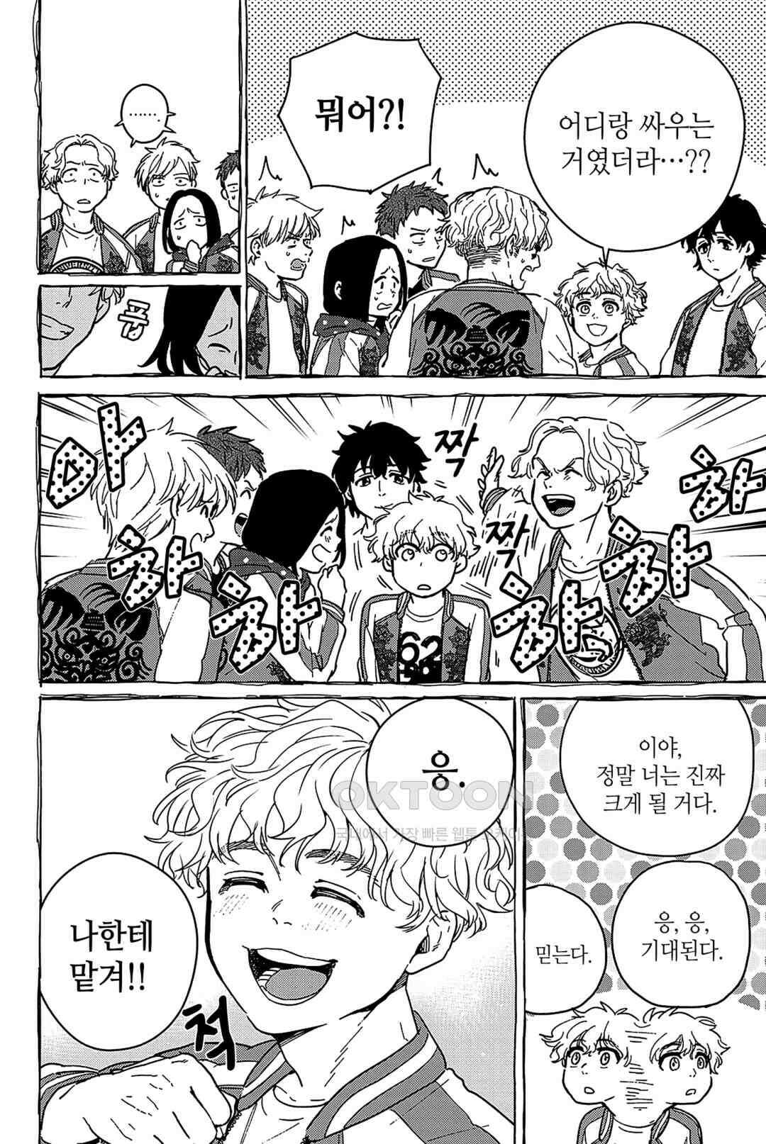 윈드 브레이커 [만화] 26화 3
