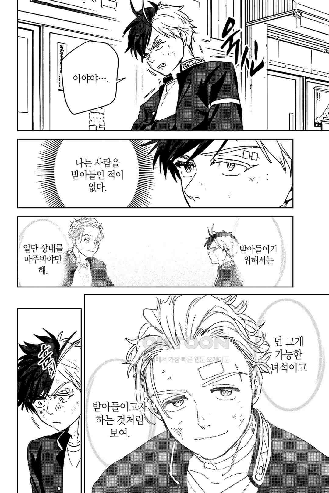 윈드 브레이커 [만화] 31화 3