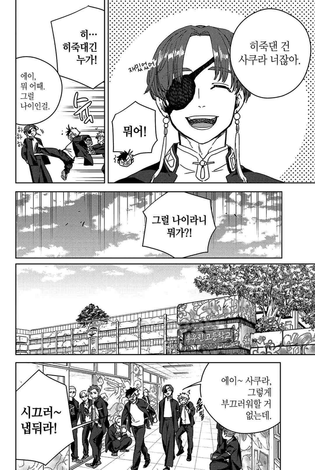 윈드 브레이커 [만화] 31화 5