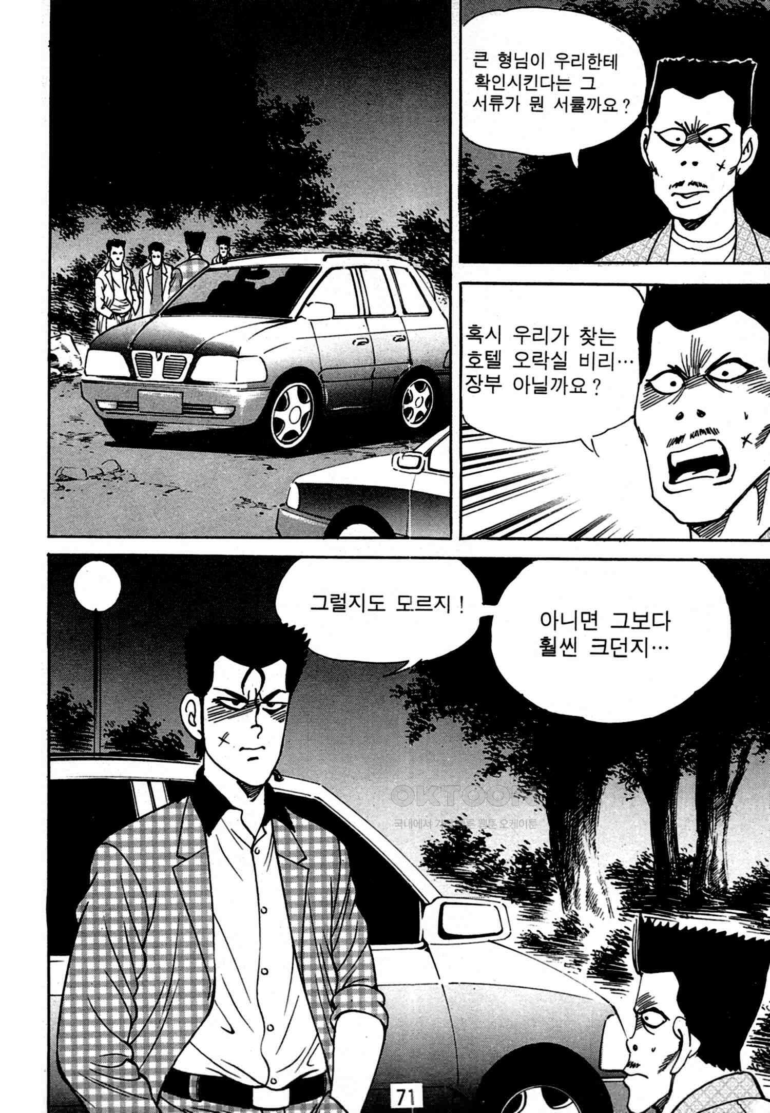 고행석 악질의 전설 4탄 독한놈 12화 6