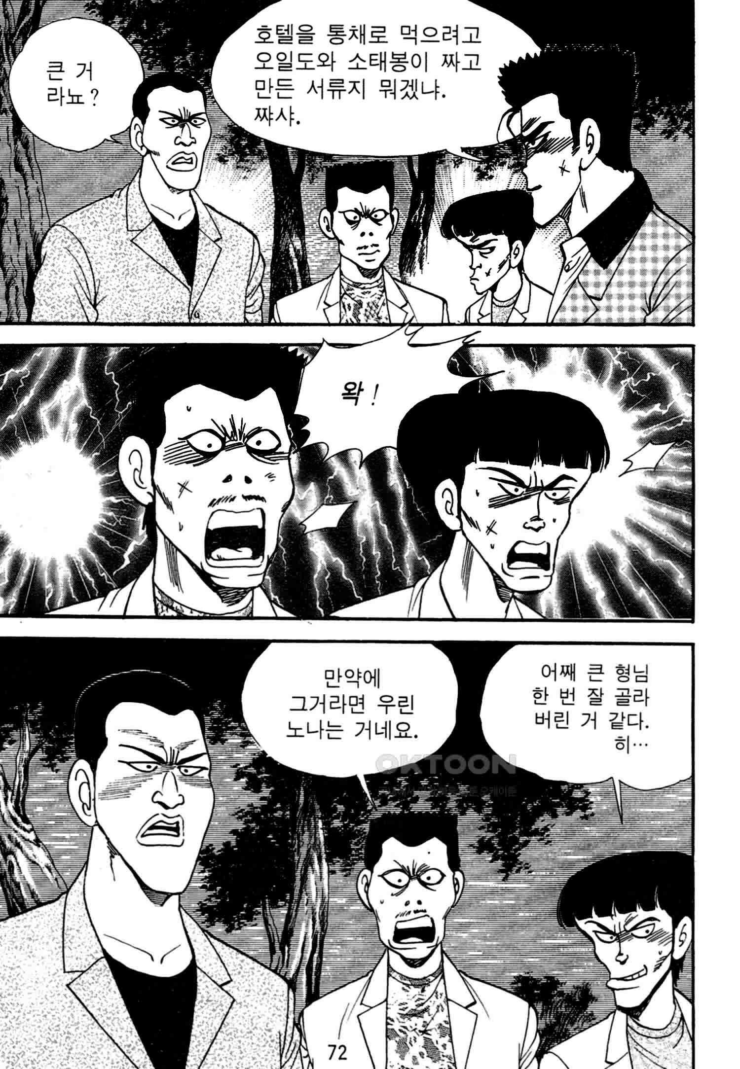 고행석 악질의 전설 4탄 독한놈 12화 7