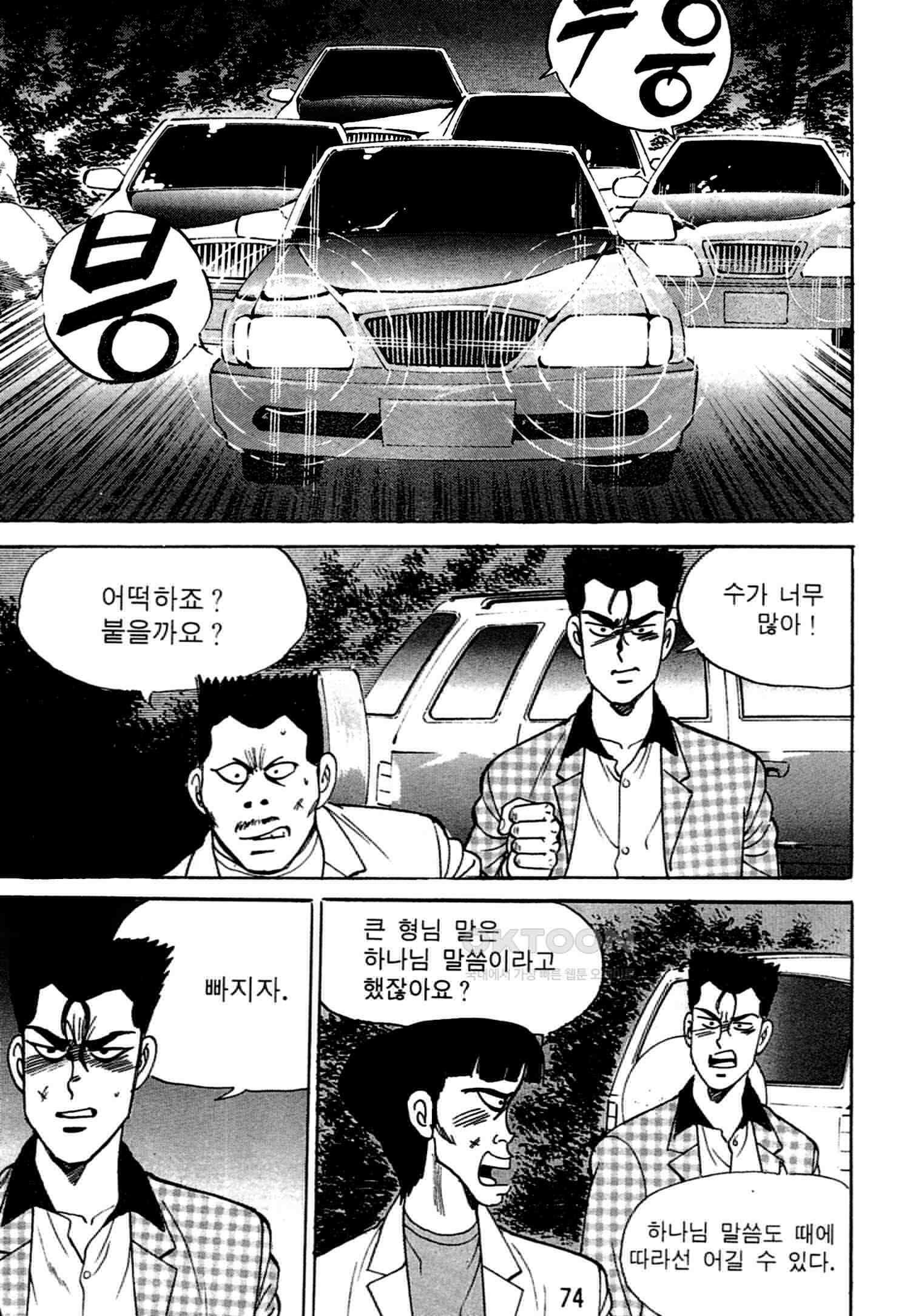 고행석 악질의 전설 4탄 독한놈 12화 9