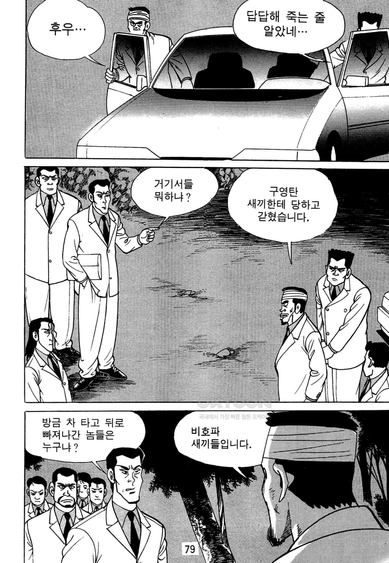 고행석 악질의 전설 4탄 독한놈 12화 14