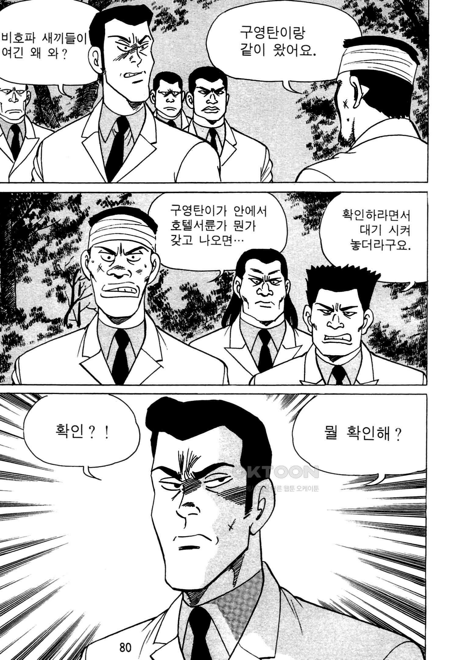 고행석 악질의 전설 4탄 독한놈 12화 15