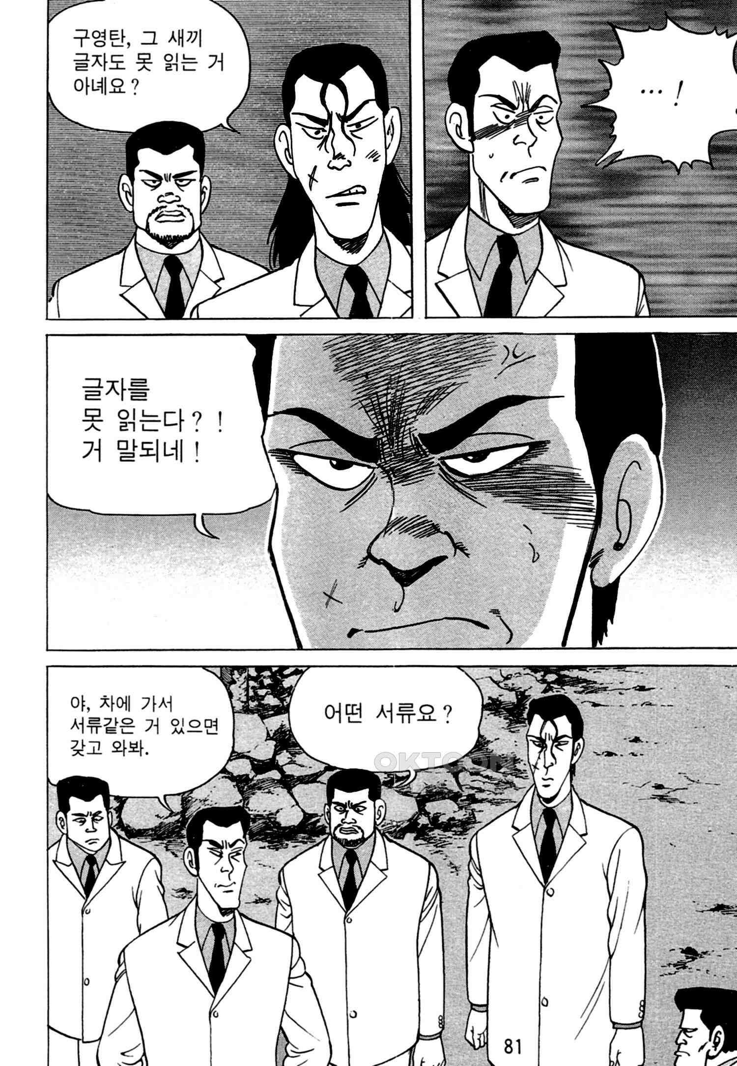 고행석 악질의 전설 4탄 독한놈 12화 16