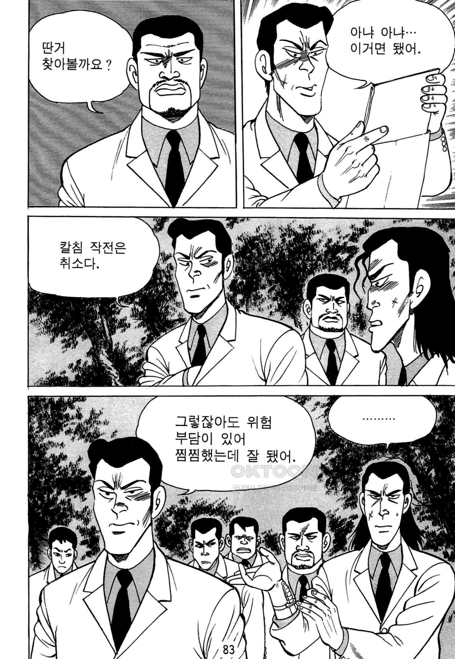 고행석 악질의 전설 4탄 독한놈 12화 18