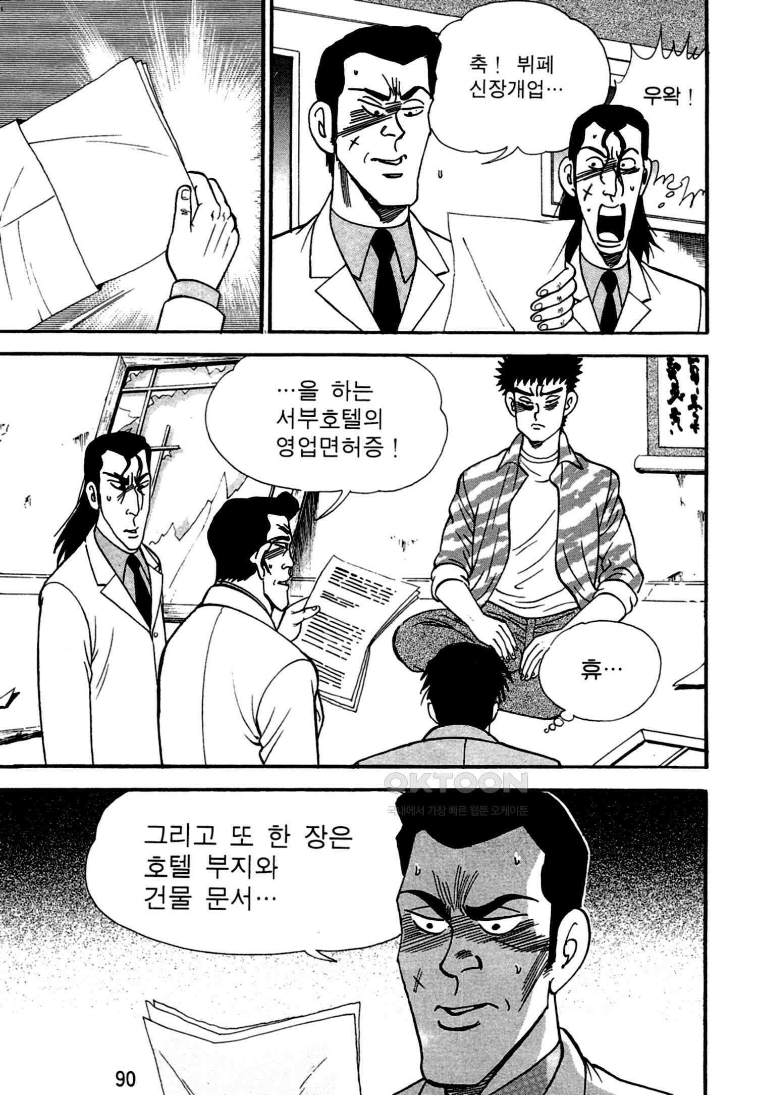 고행석 악질의 전설 4탄 독한놈 12화 25