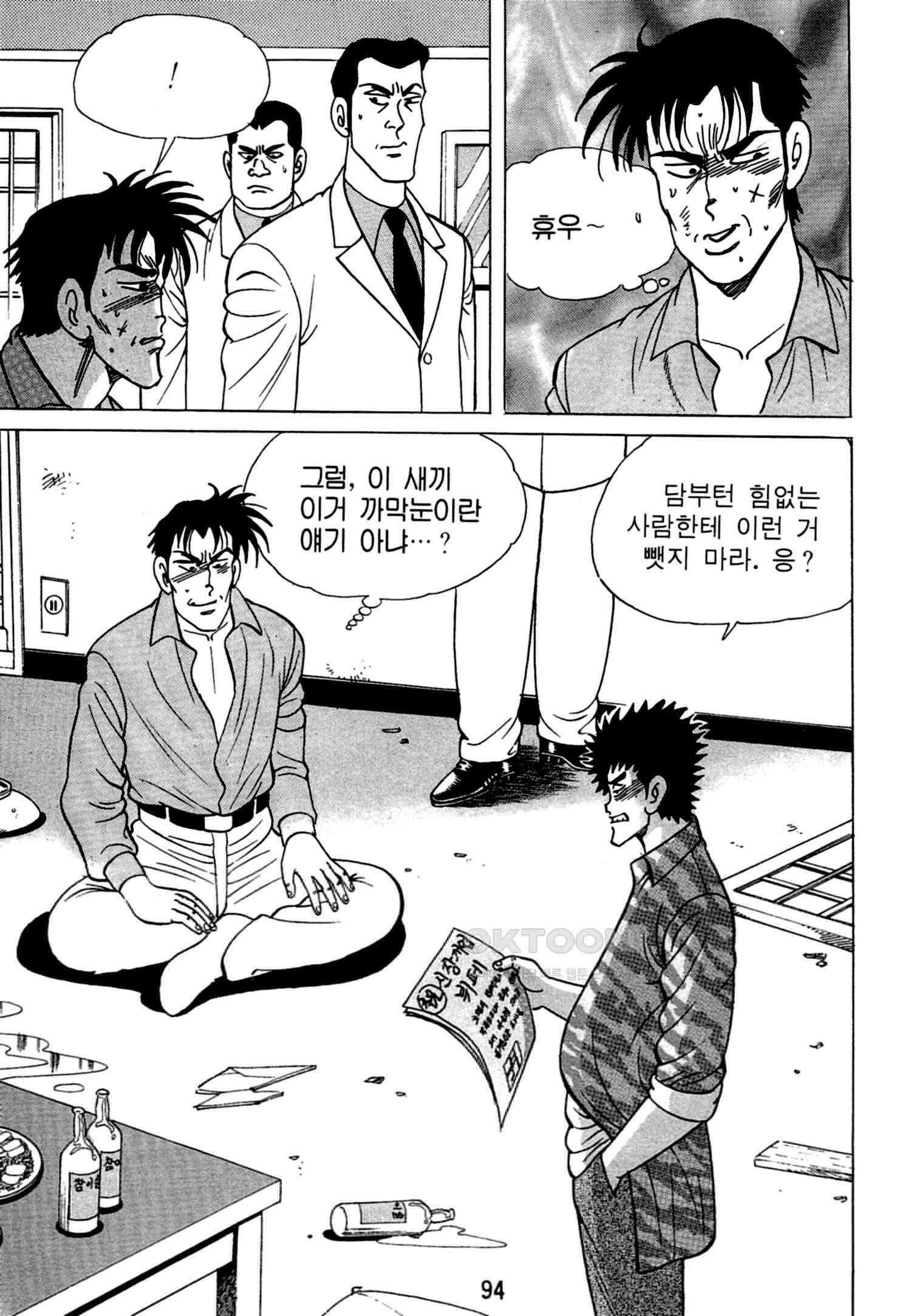 고행석 악질의 전설 4탄 독한놈 12화 29