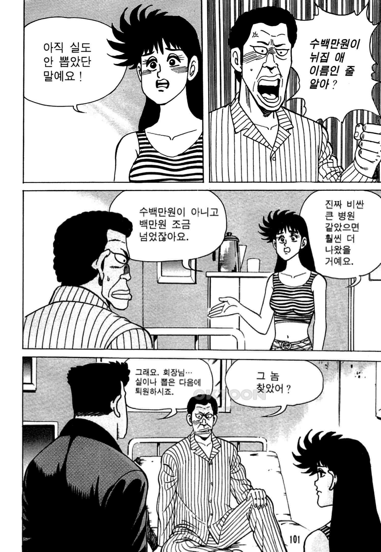 고행석 악질의 전설 4탄 독한놈 12화 36