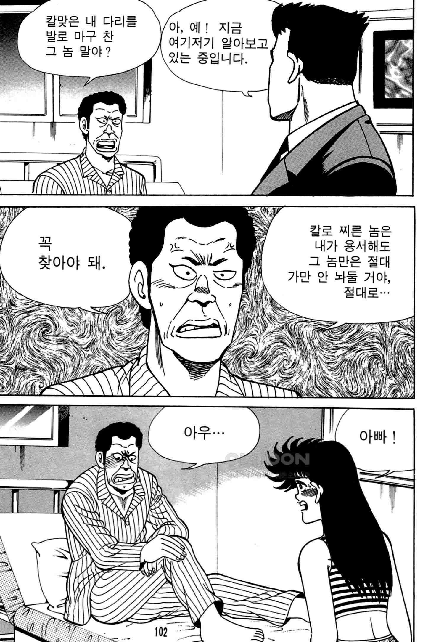 고행석 악질의 전설 4탄 독한놈 12화 37