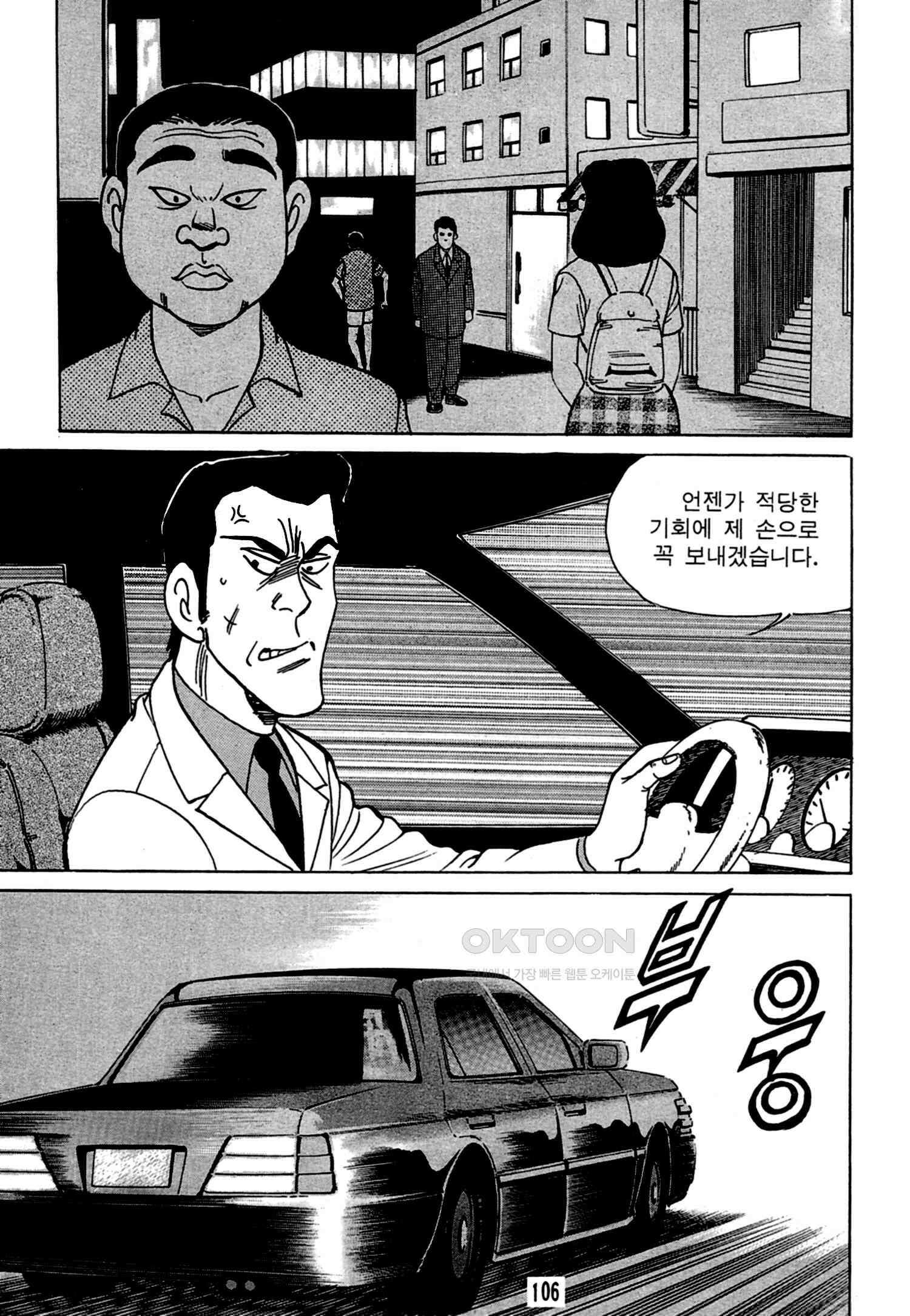 고행석 악질의 전설 4탄 독한놈 12화 41