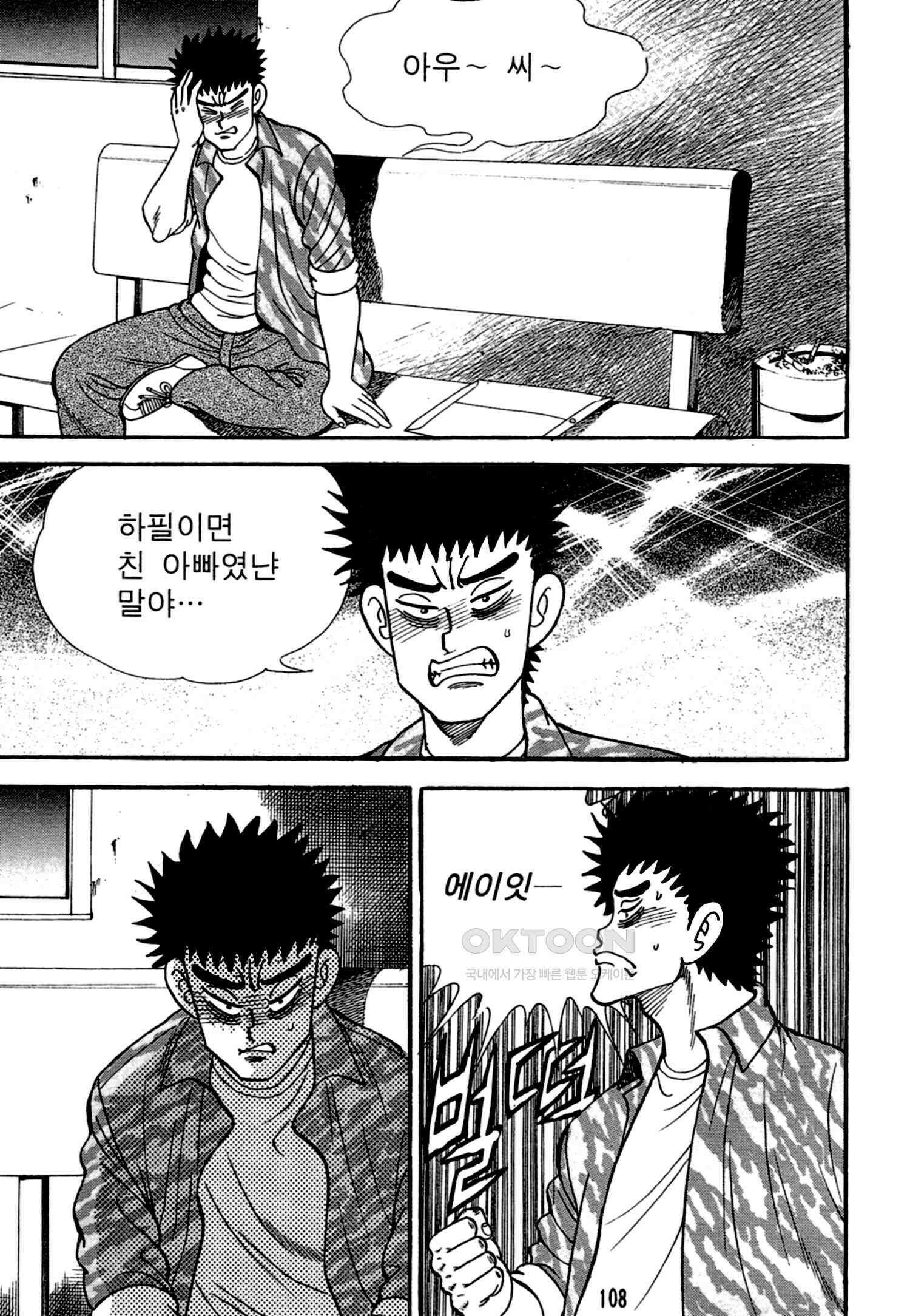 고행석 악질의 전설 4탄 독한놈 12화 43