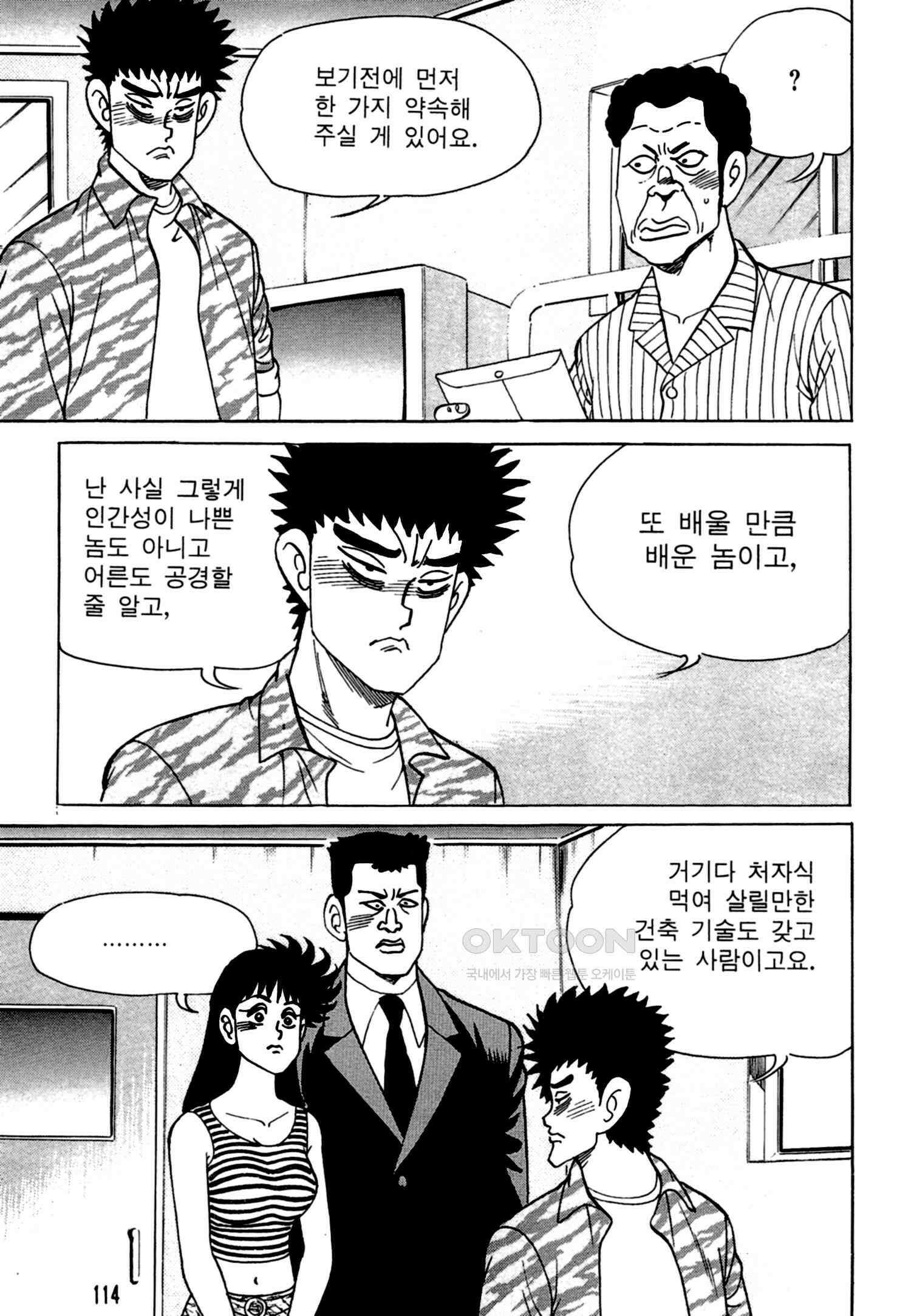 고행석 악질의 전설 4탄 독한놈 12화 49