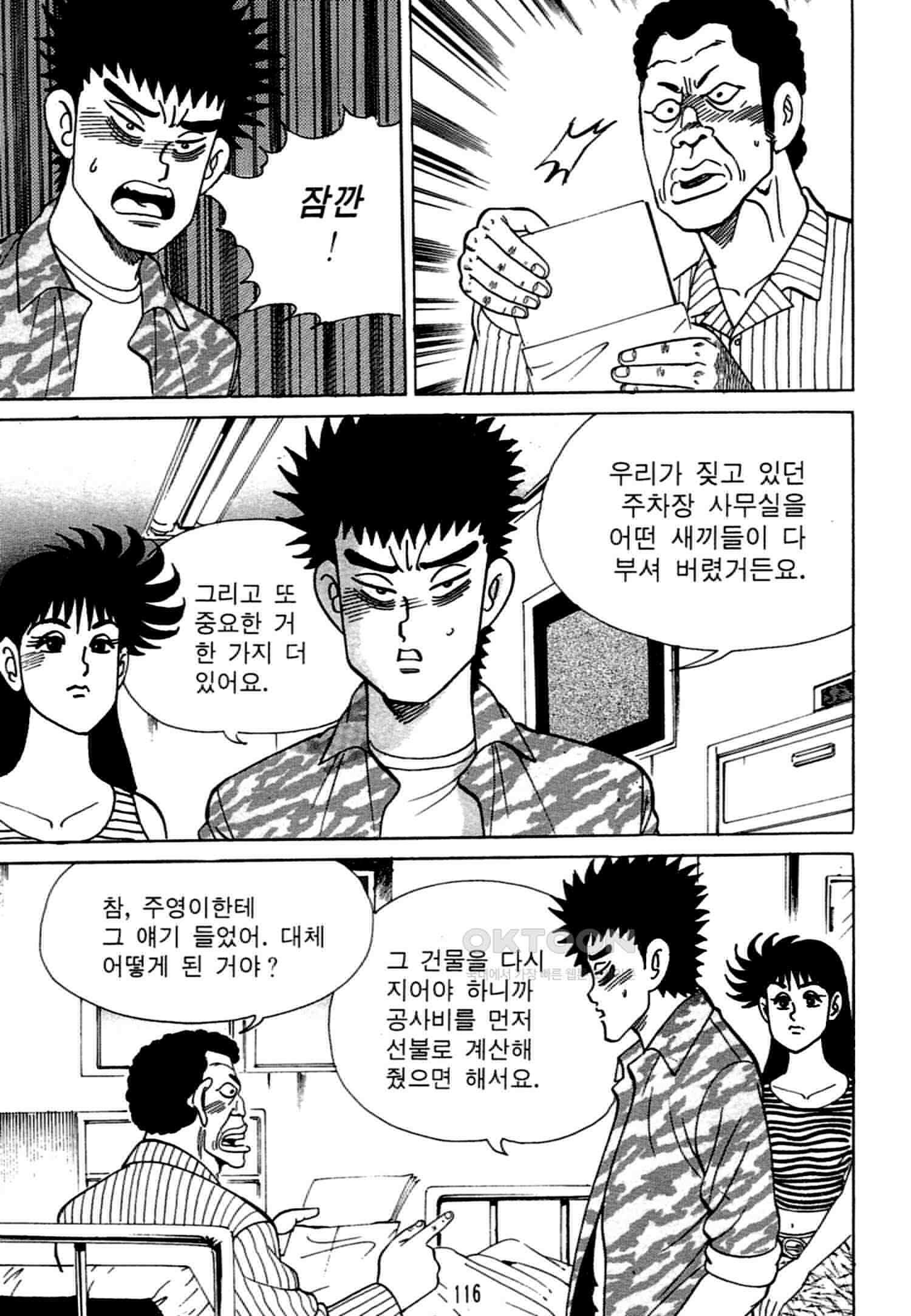 고행석 악질의 전설 4탄 독한놈 12화 51