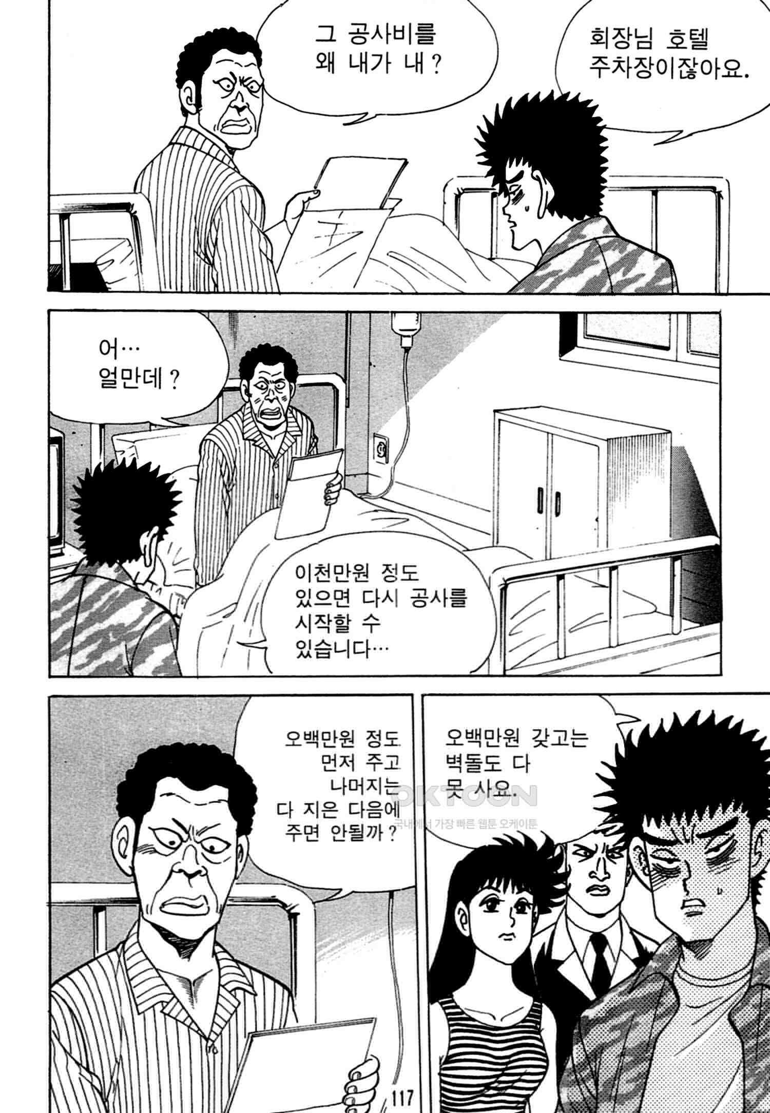 고행석 악질의 전설 4탄 독한놈 12화 52