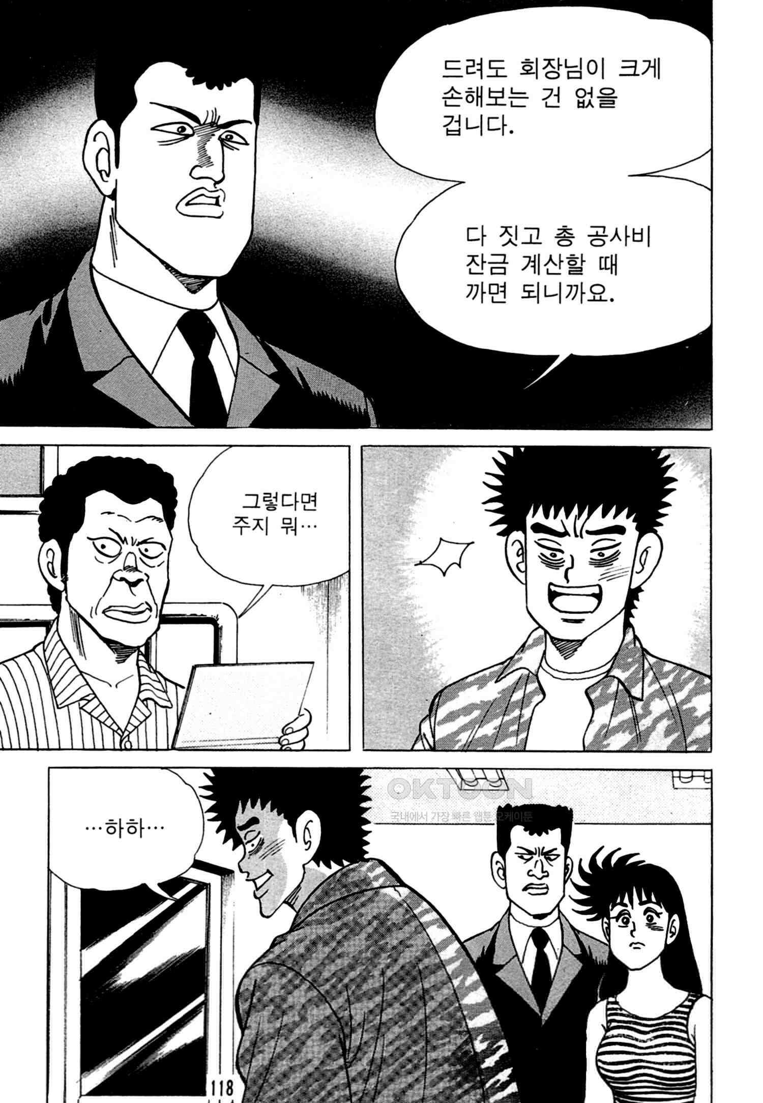 고행석 악질의 전설 4탄 독한놈 12화 53