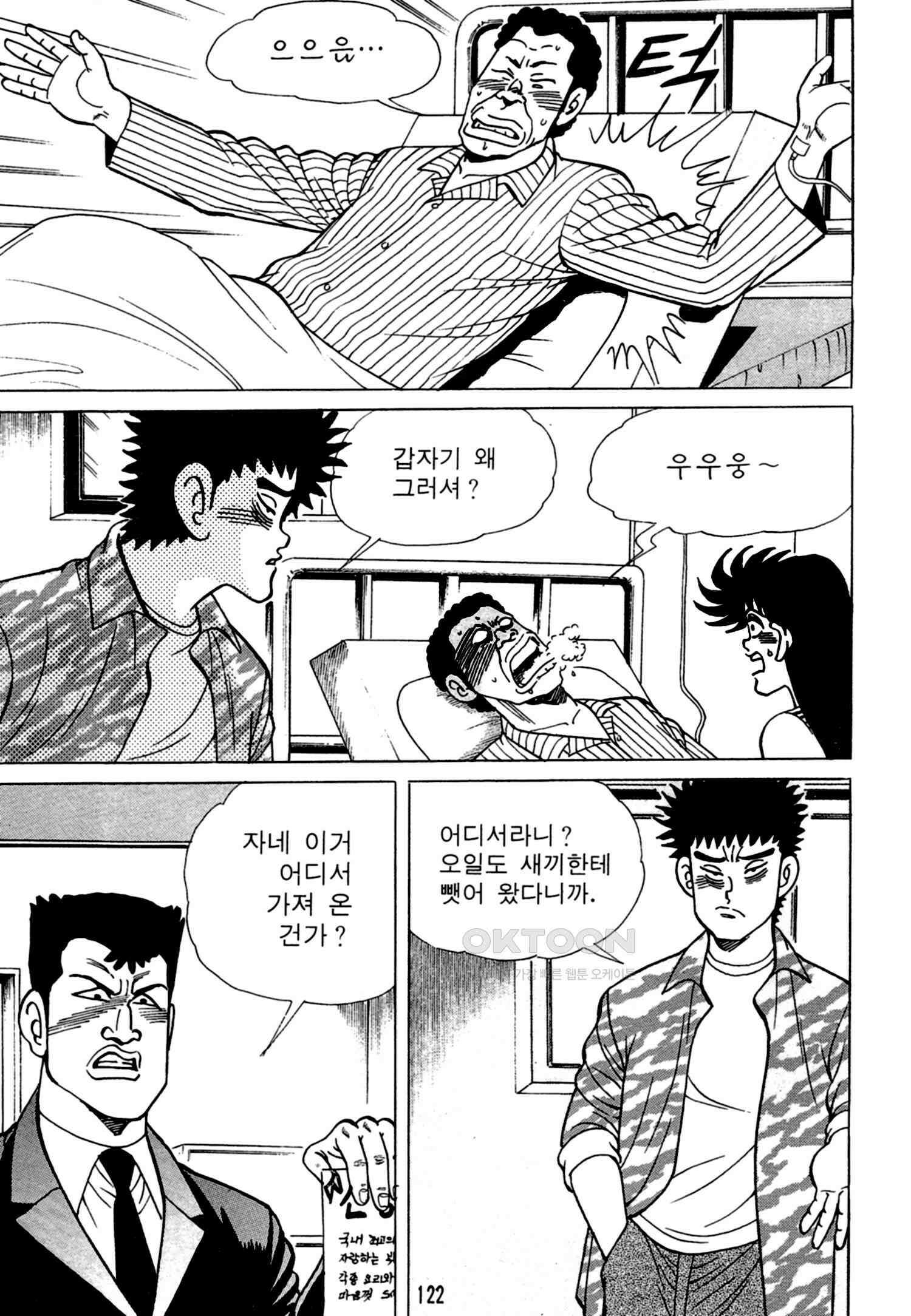 고행석 악질의 전설 4탄 독한놈 12화 57